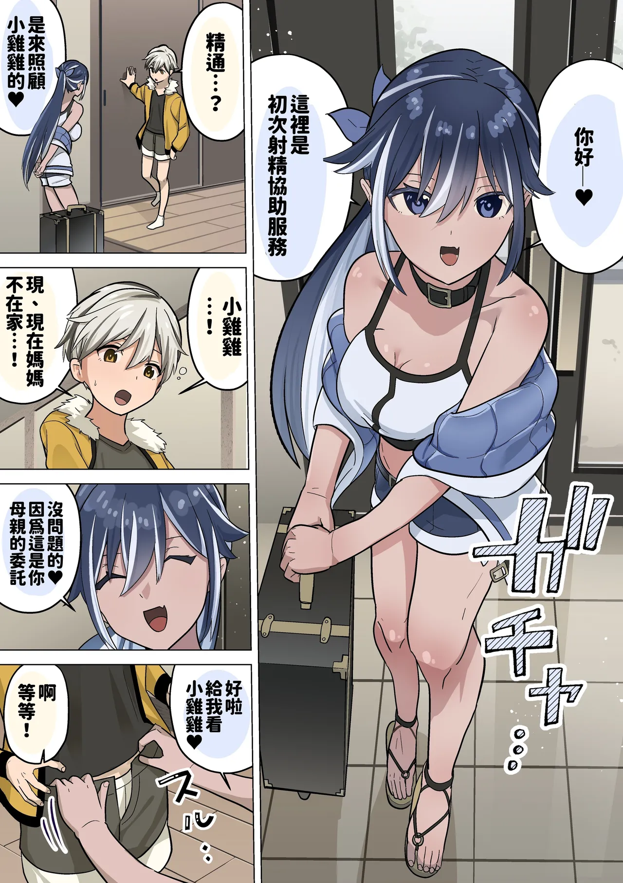 Seitsu Kaijoshi no Oneesan page 3 full