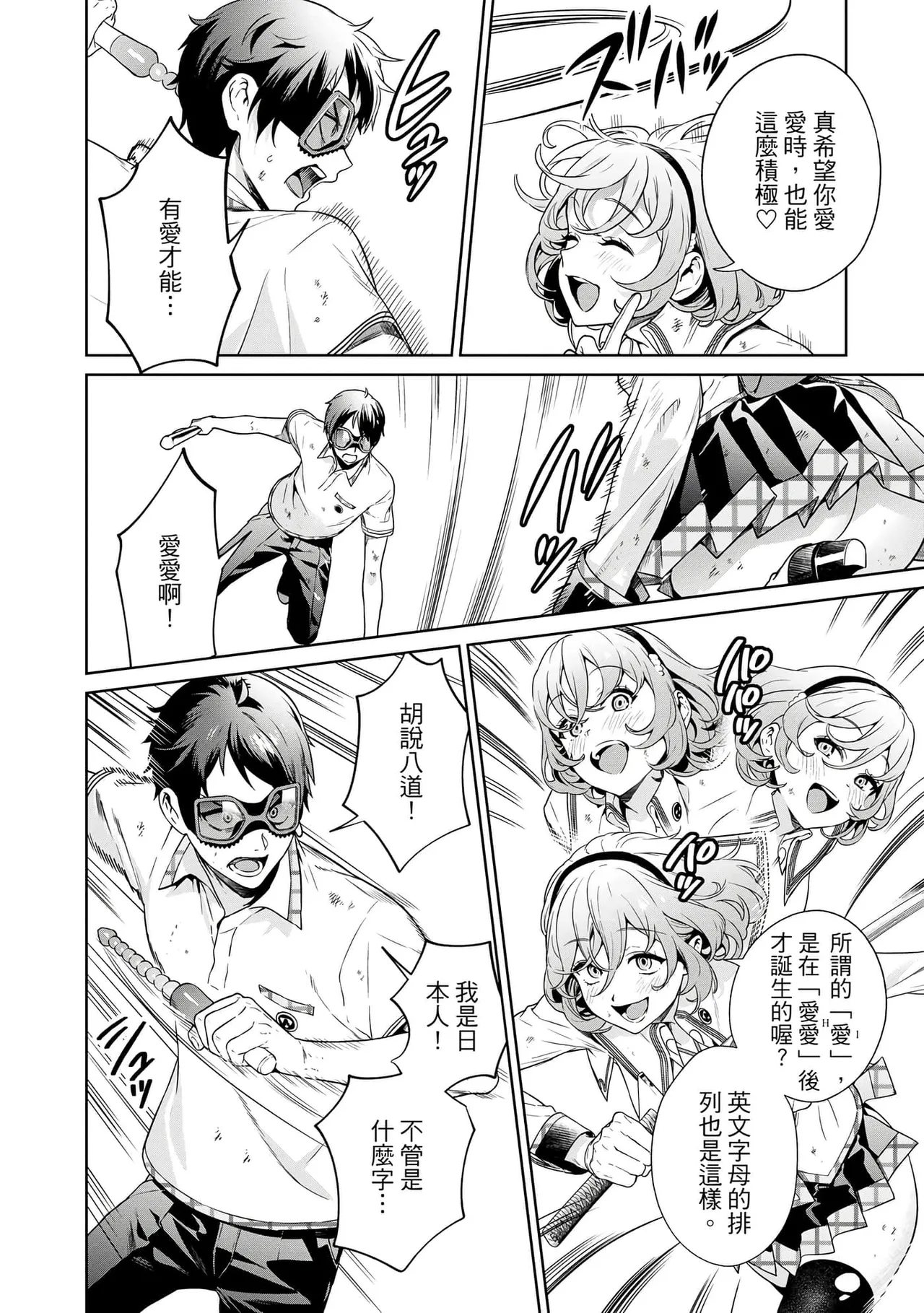 Nukitashi -Nukige mitai na Shima ni Sunderu Watashi wa Dousurya Ii desu ka? Vol.4 | 住在拔作島上的我該如何是好?- 單行本版 第四卷 page 10 full