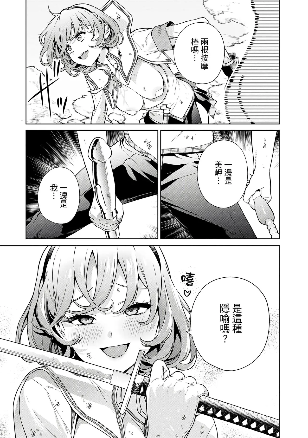 Nukitashi -Nukige mitai na Shima ni Sunderu Watashi wa Dousurya Ii desu ka? Vol.4 | 住在拔作島上的我該如何是好?- 單行本版 第四卷 page 7 full