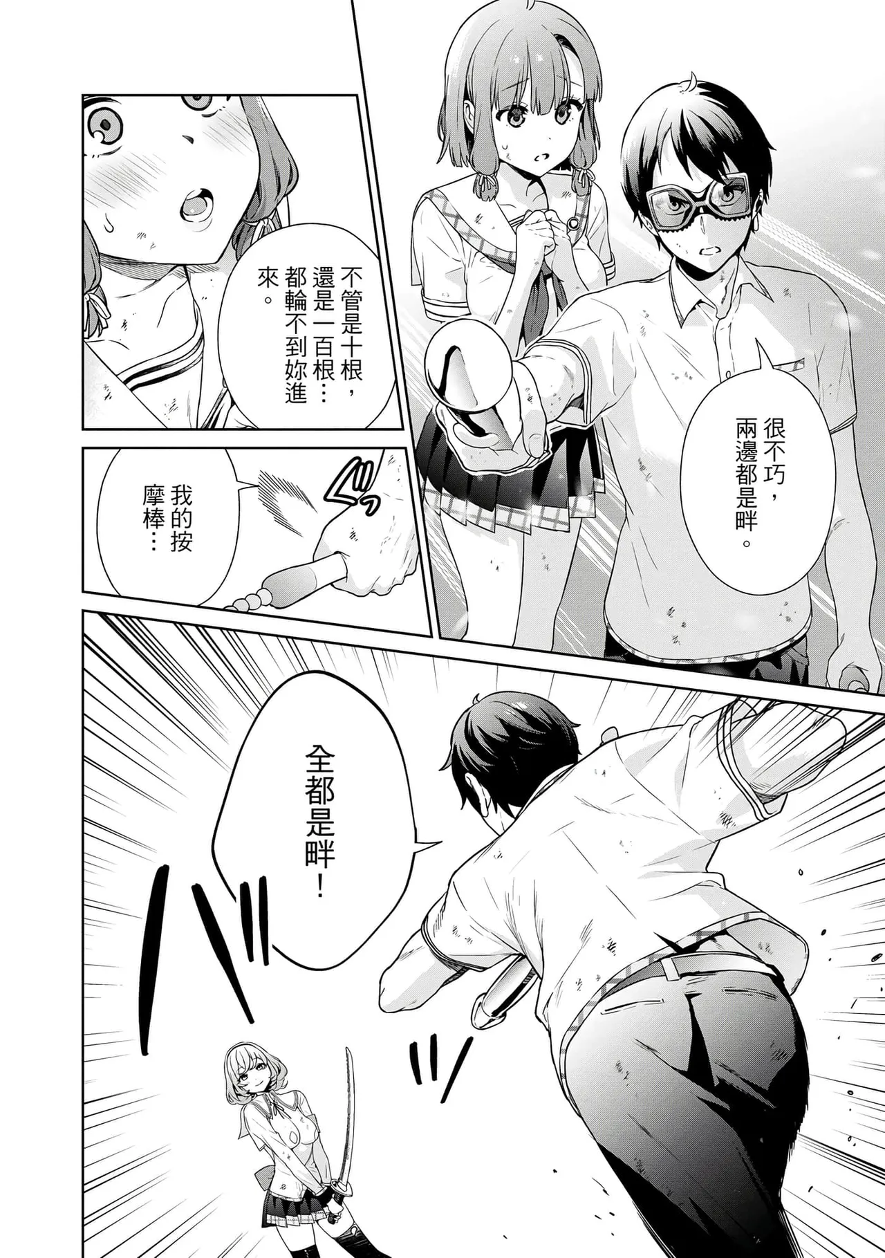 Nukitashi -Nukige mitai na Shima ni Sunderu Watashi wa Dousurya Ii desu ka? Vol.4 | 住在拔作島上的我該如何是好?- 單行本版 第四卷 page 8 full