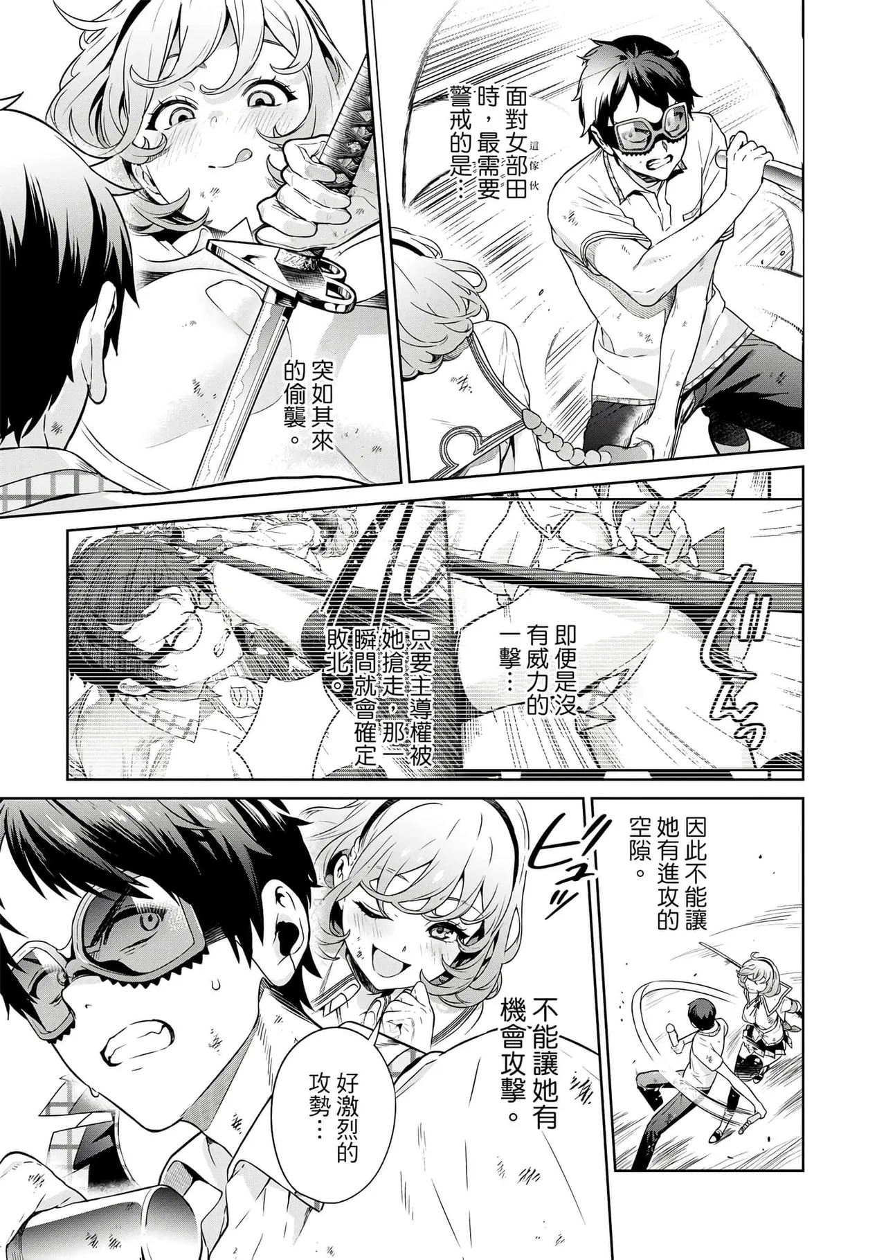 Nukitashi -Nukige mitai na Shima ni Sunderu Watashi wa Dousurya Ii desu ka? Vol.4 | 住在拔作島上的我該如何是好?- 單行本版 第四卷 page 9 full