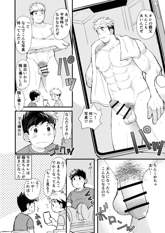 Jugyousankan page 3 full