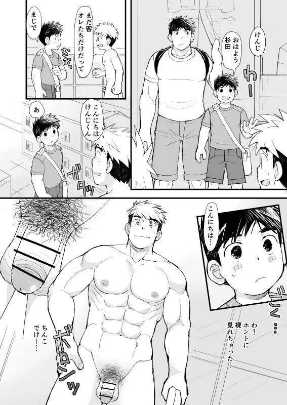 Jugyousankan page 9 full