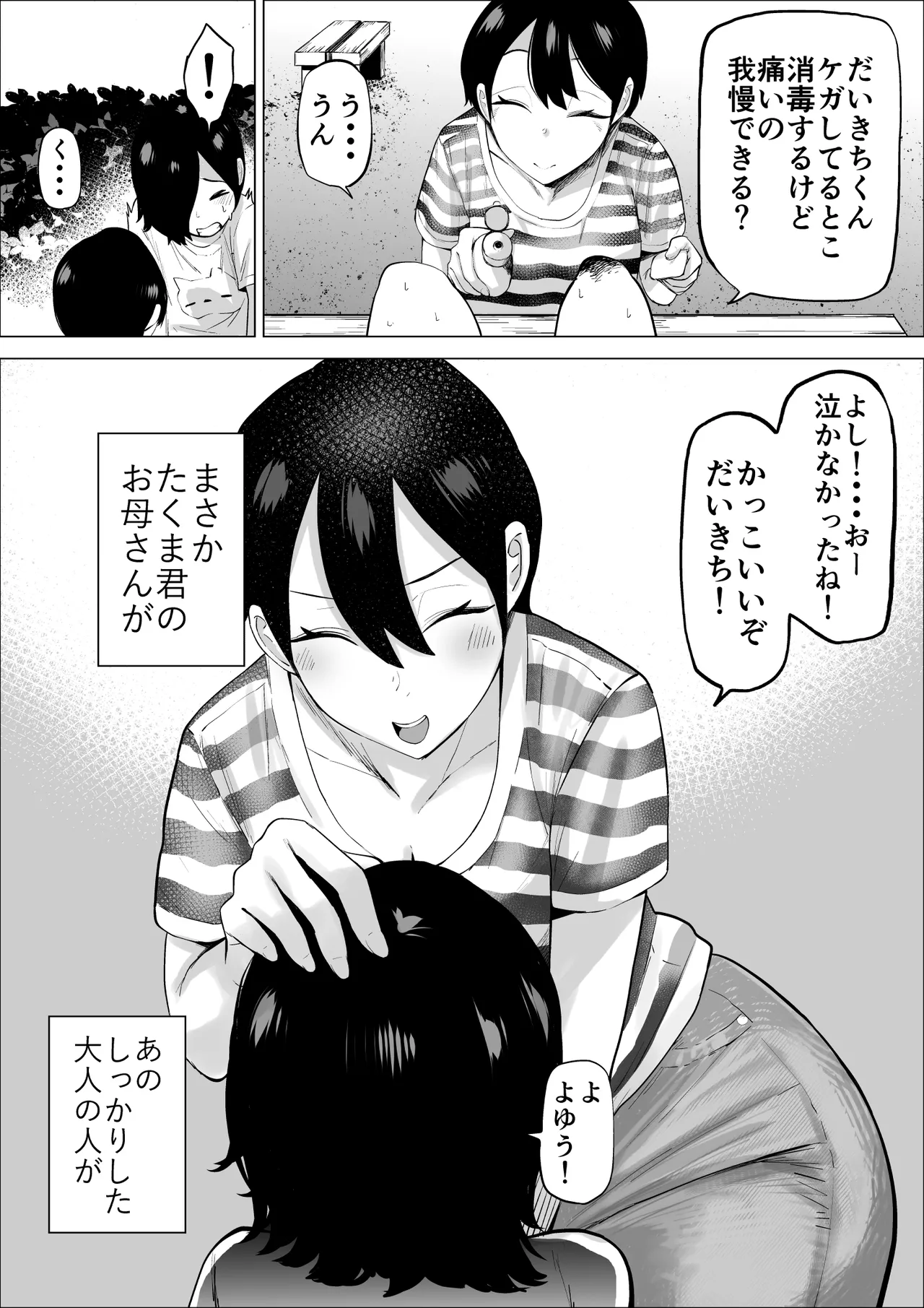 Ero Influcencer no Shiri Seijin-san wa Tomodachi no Okaa-san datta Hanashi 2 page 2 full