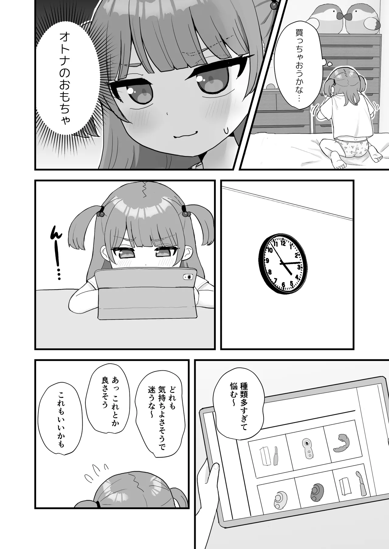 Ippai shitai daisukina koto page 5 full
