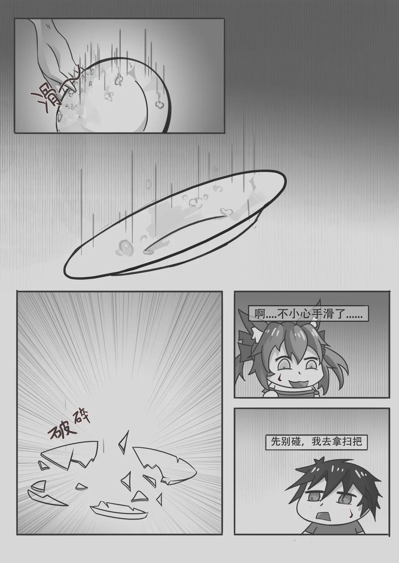 玉藻前的同居庆祝 page 10 full