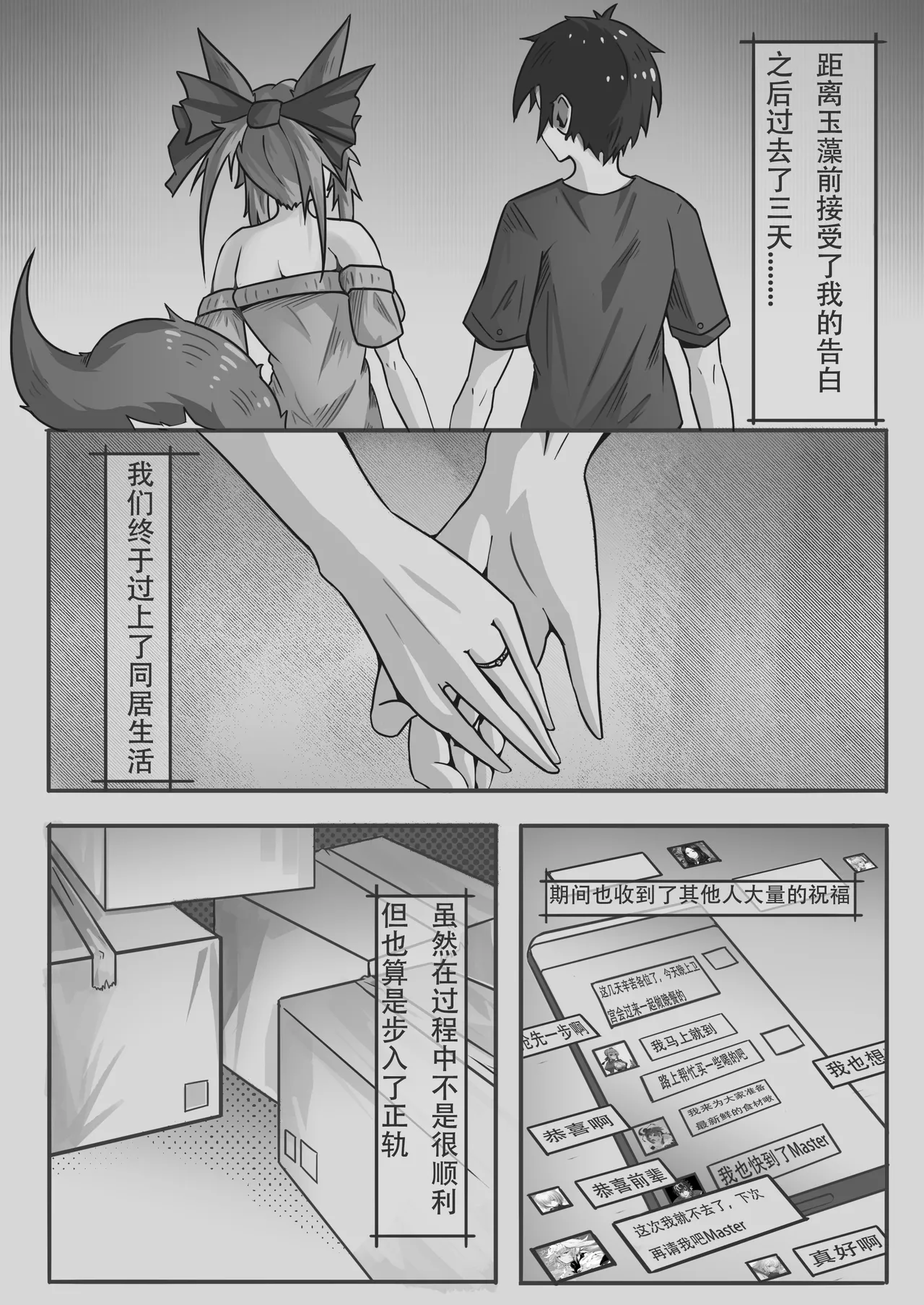 玉藻前的同居庆祝 page 3 full
