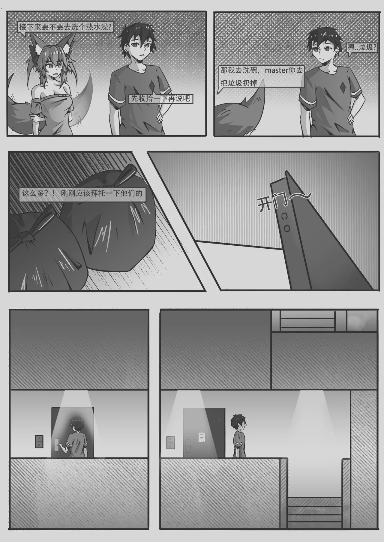 玉藻前的同居庆祝 page 8 full