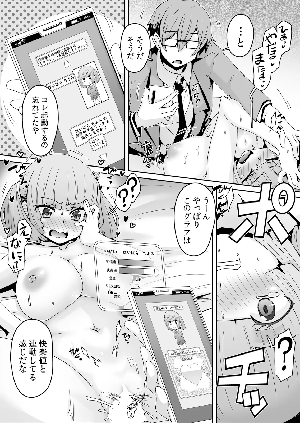 Hatsujou Appli de Choukyou Kaishi ~Dare mo Inai Kyoushitsu de Zecchou o Kurikaesu Namaiki JK 15 page 10 full
