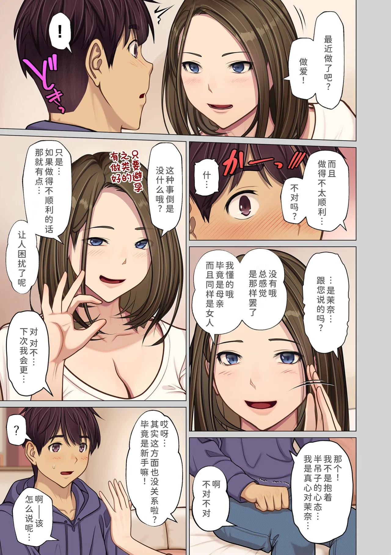 カノ母レッスン page 5 full