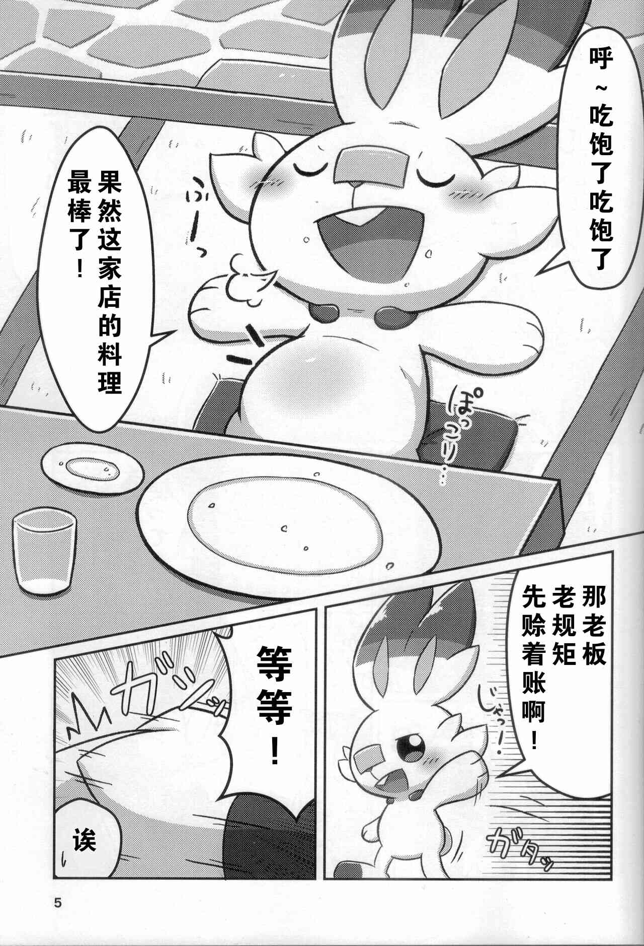 宝可梦：吞食攻击！ page 4 full