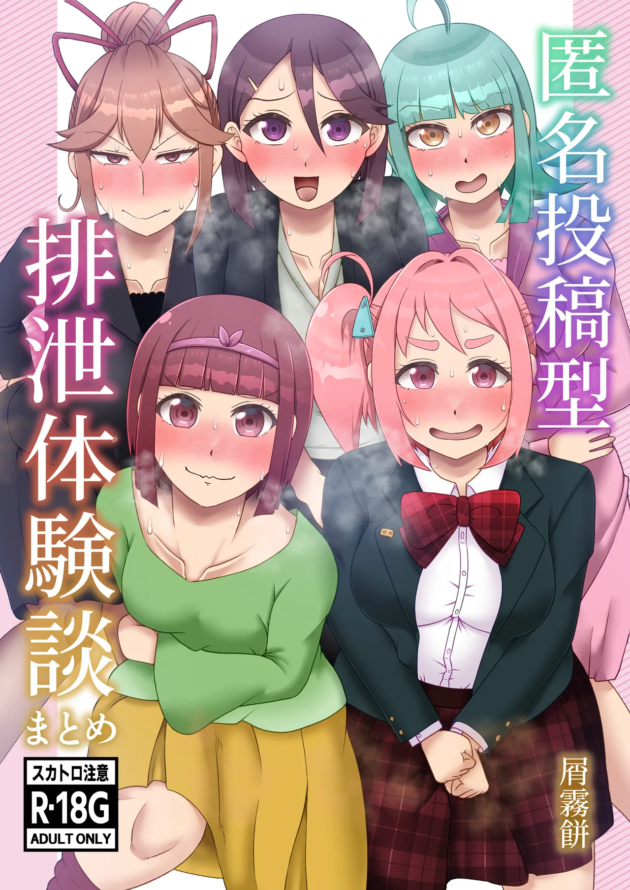 Tokumei Toukou-gata Haisetsu Taiken-dan Matome page 1 full