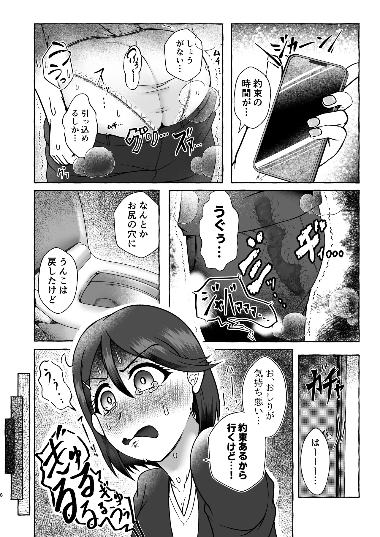 Tokumei Toukou-gata Haisetsu Taiken-dan Matome page 7 full
