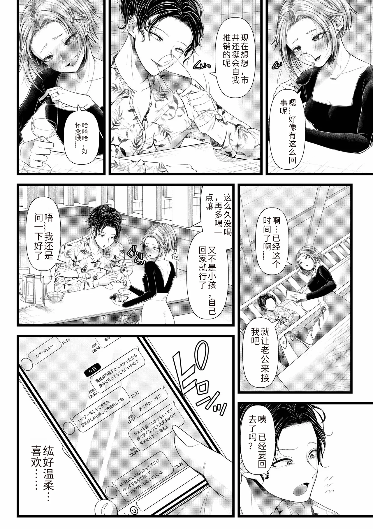 Ienai Seishun Geki ~Hatsukoi Aite to no NTR Shisshin Sex~ page 10 full