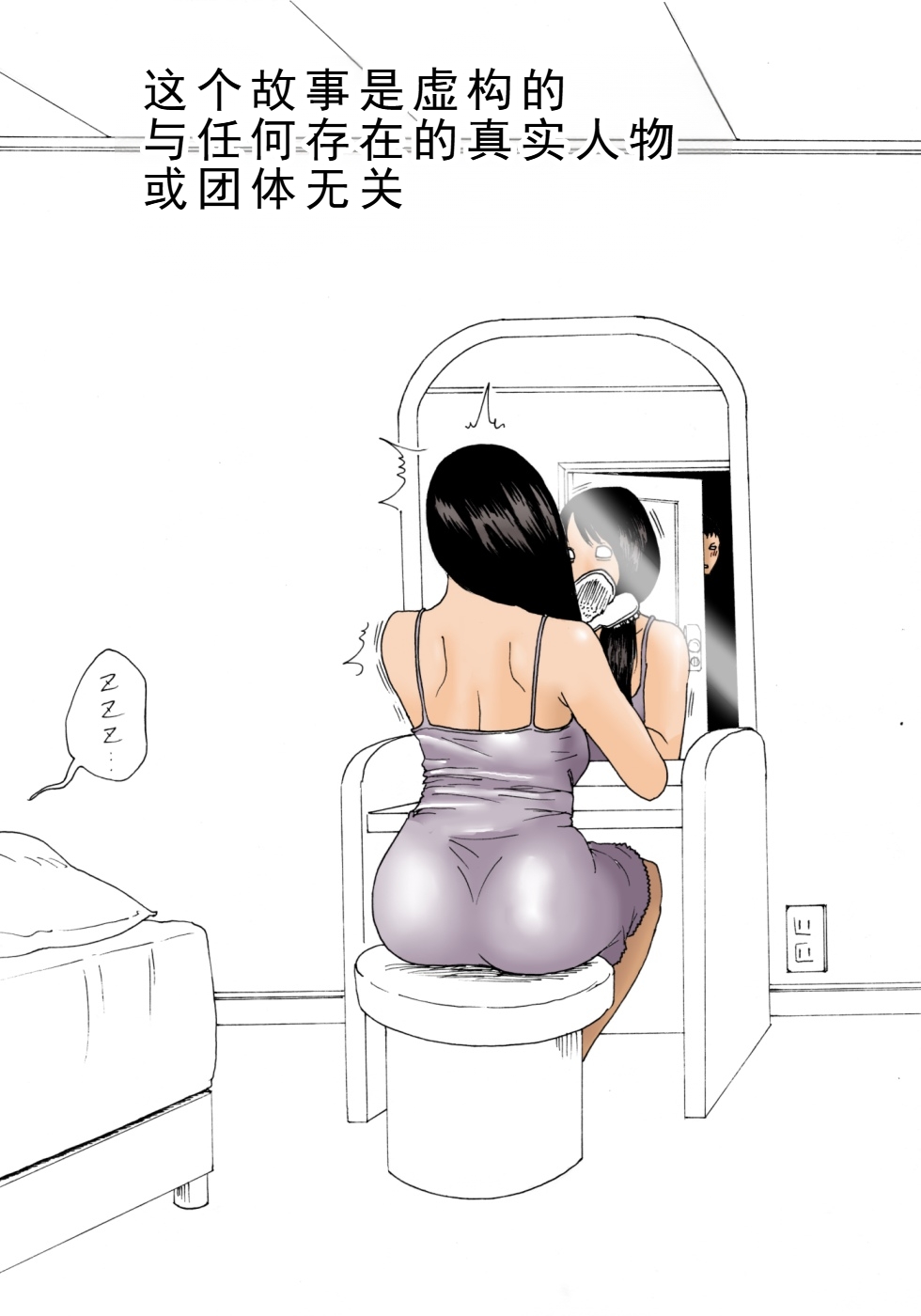 Kaa-san de Suma Sechainasai | 让妈妈来解決吧 page 3 full