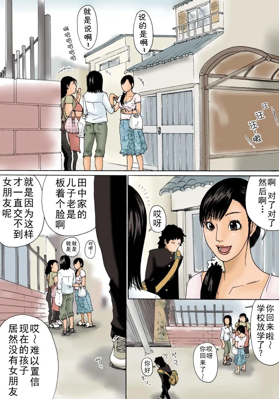 Kaa-san de Suma Sechainasai | 让妈妈来解決吧 page 4 full