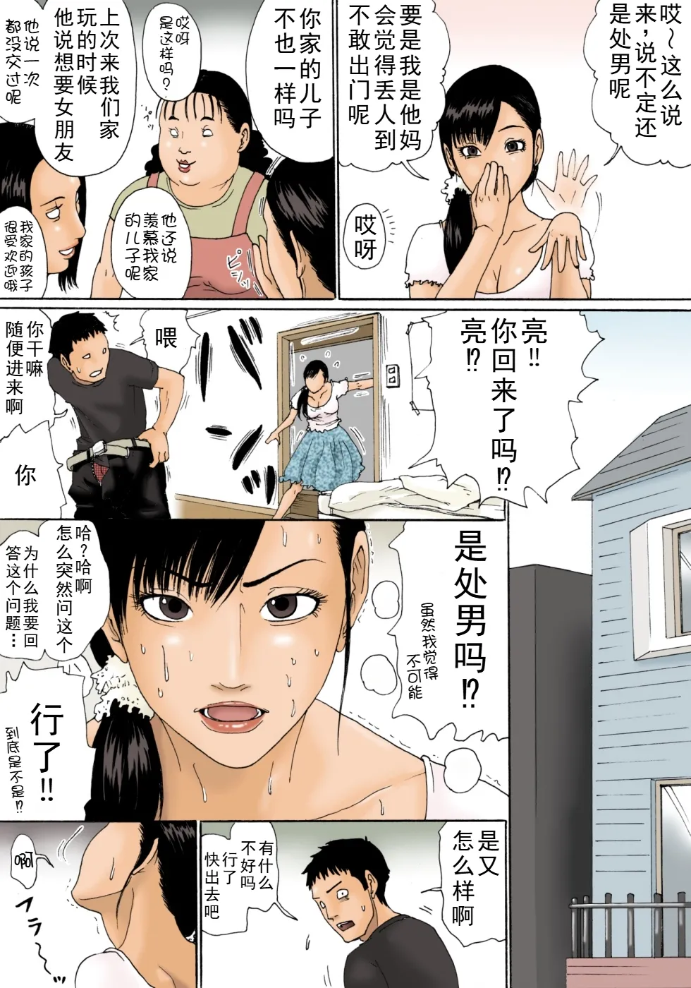 Kaa-san de Suma Sechainasai | 让妈妈来解決吧 page 5 full