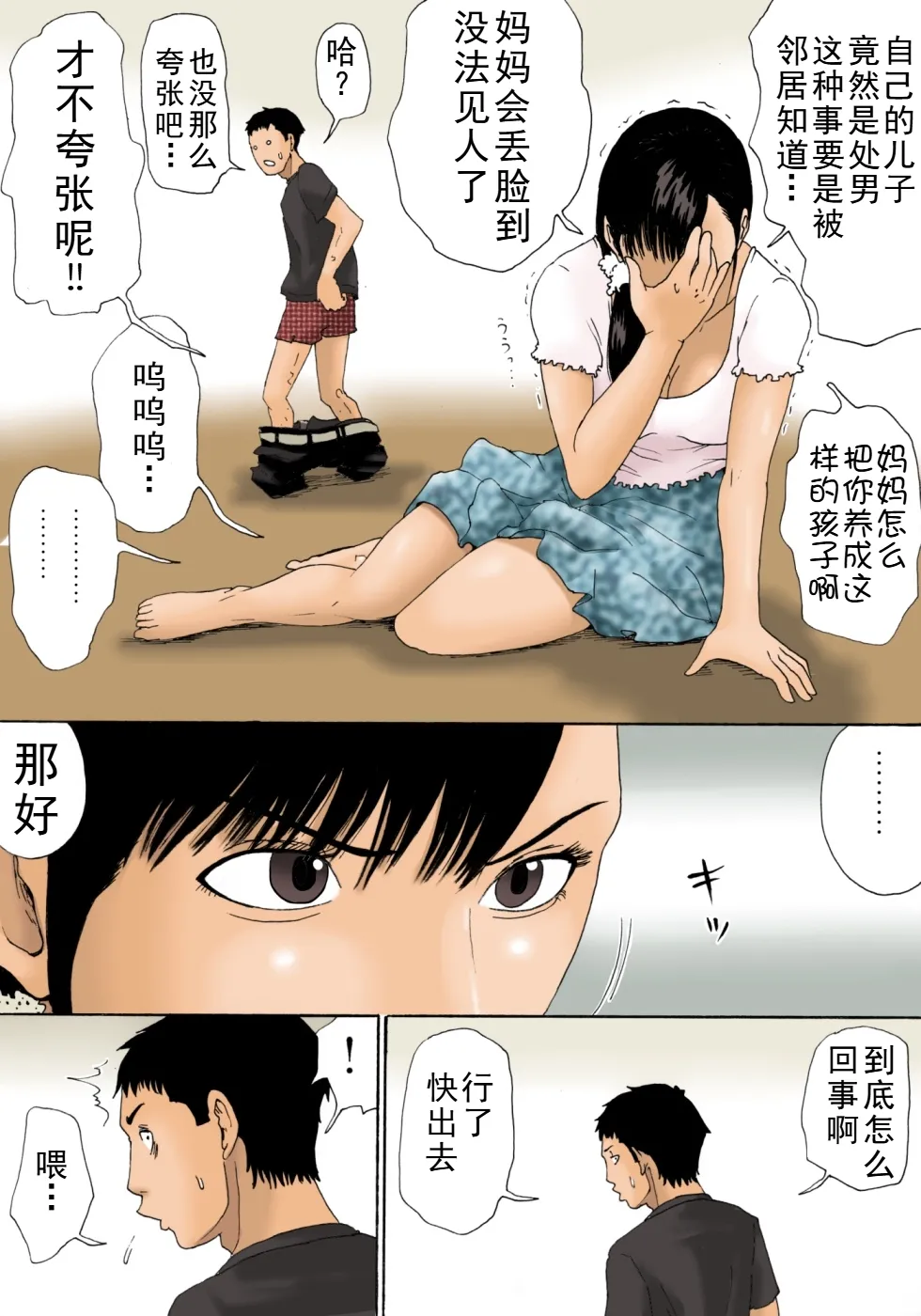 Kaa-san de Suma Sechainasai | 让妈妈来解決吧 page 6 full