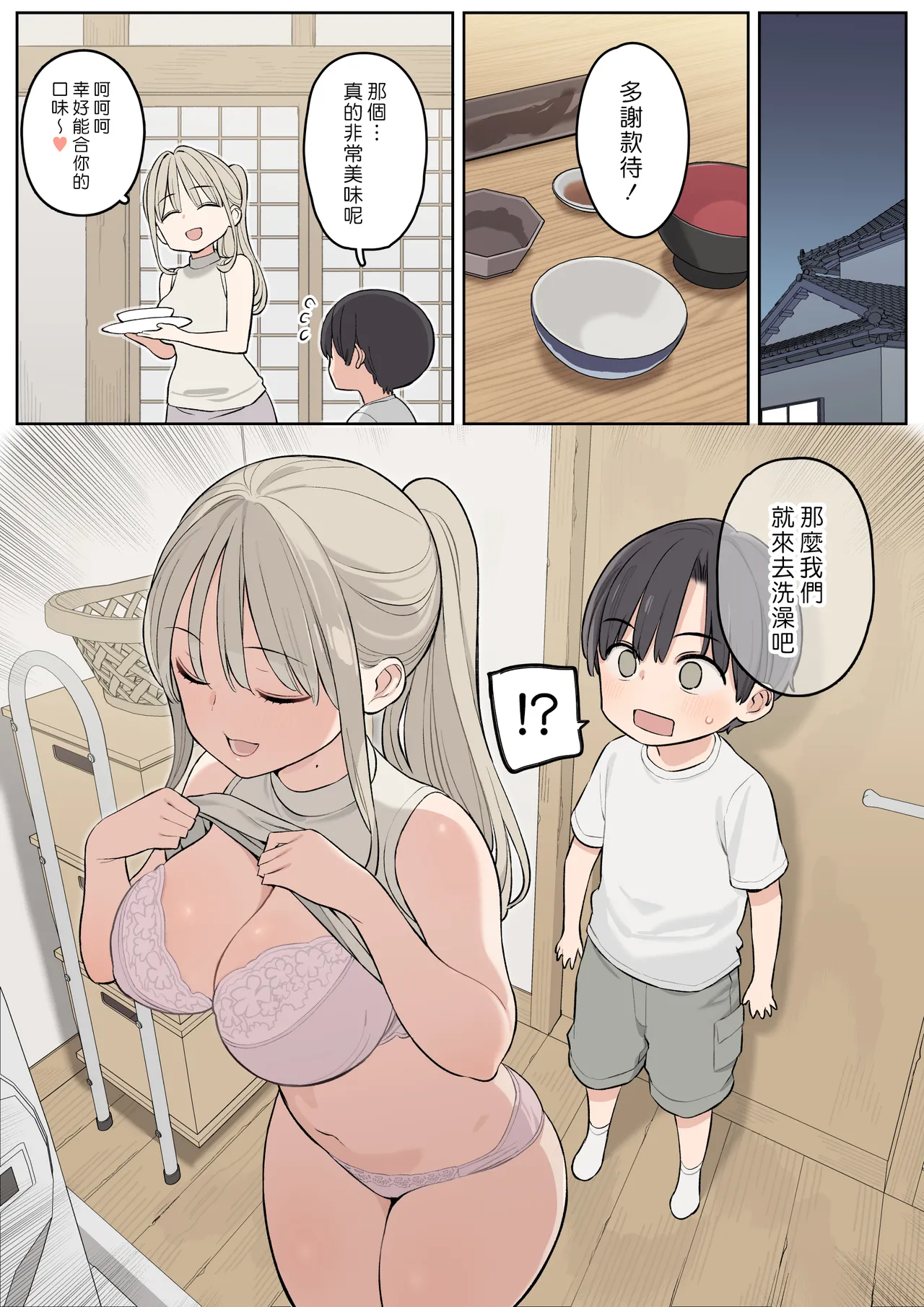Natsuyasumi wa Inaka de Ayano-san ni Amaetai. | 暑假想在鄉下向綾乃阿姨撒嬌。 page 4 full