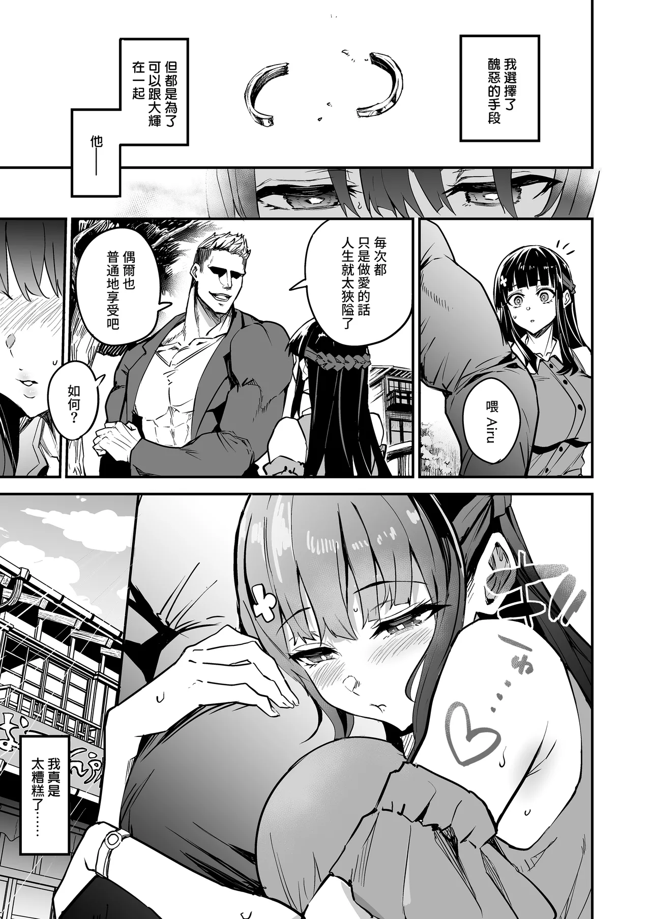 Abukano 2 -Yume Miru Waiyoku Kanojo wa Boku o Shihai shitai- | 回流女友2 —醉心於歪慾的女朋友存心想支配我— page 5 full