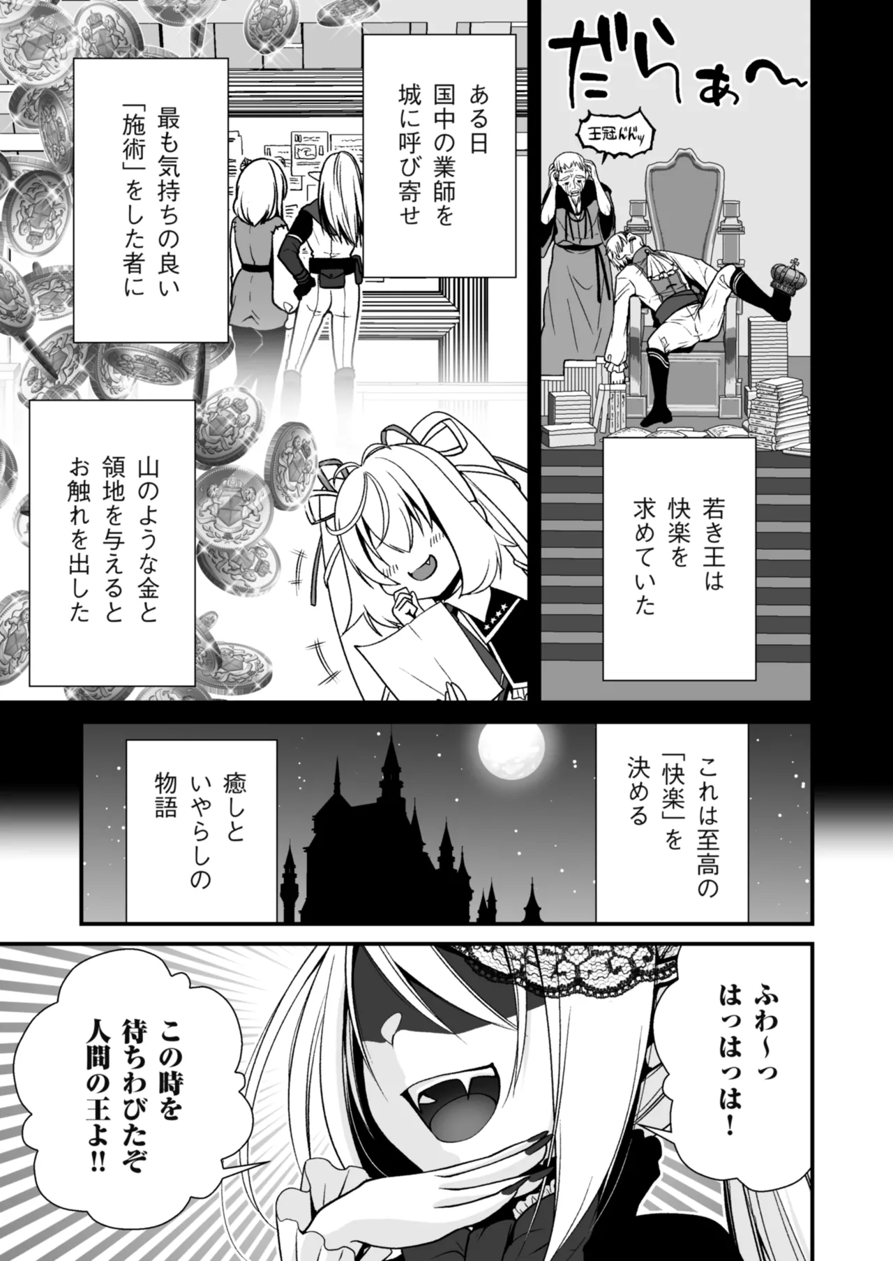 Healing of King ~ Mijuku na Kyuuketsuki no Kyuusei Oil Massage ~ page 2 full