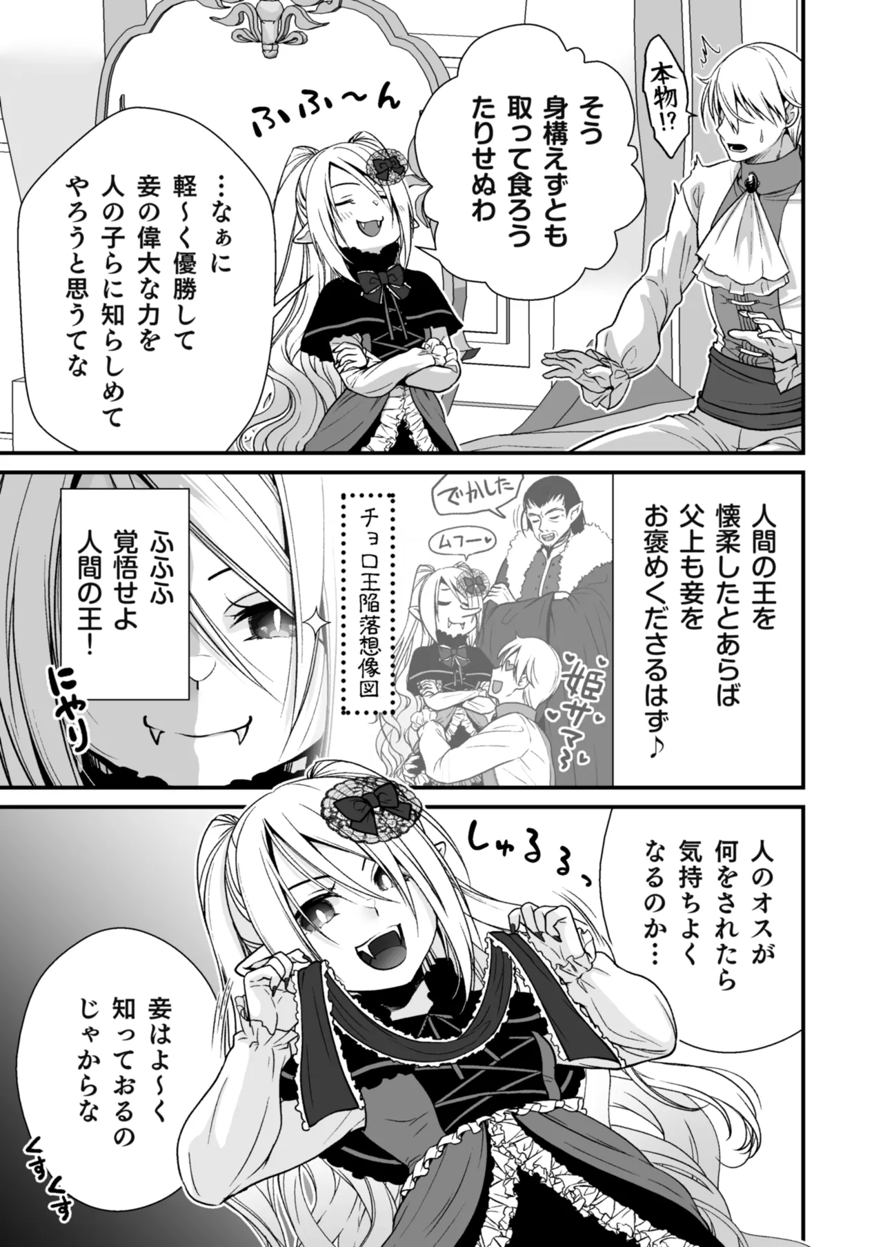 Healing of King ~ Mijuku na Kyuuketsuki no Kyuusei Oil Massage ~ page 4 full
