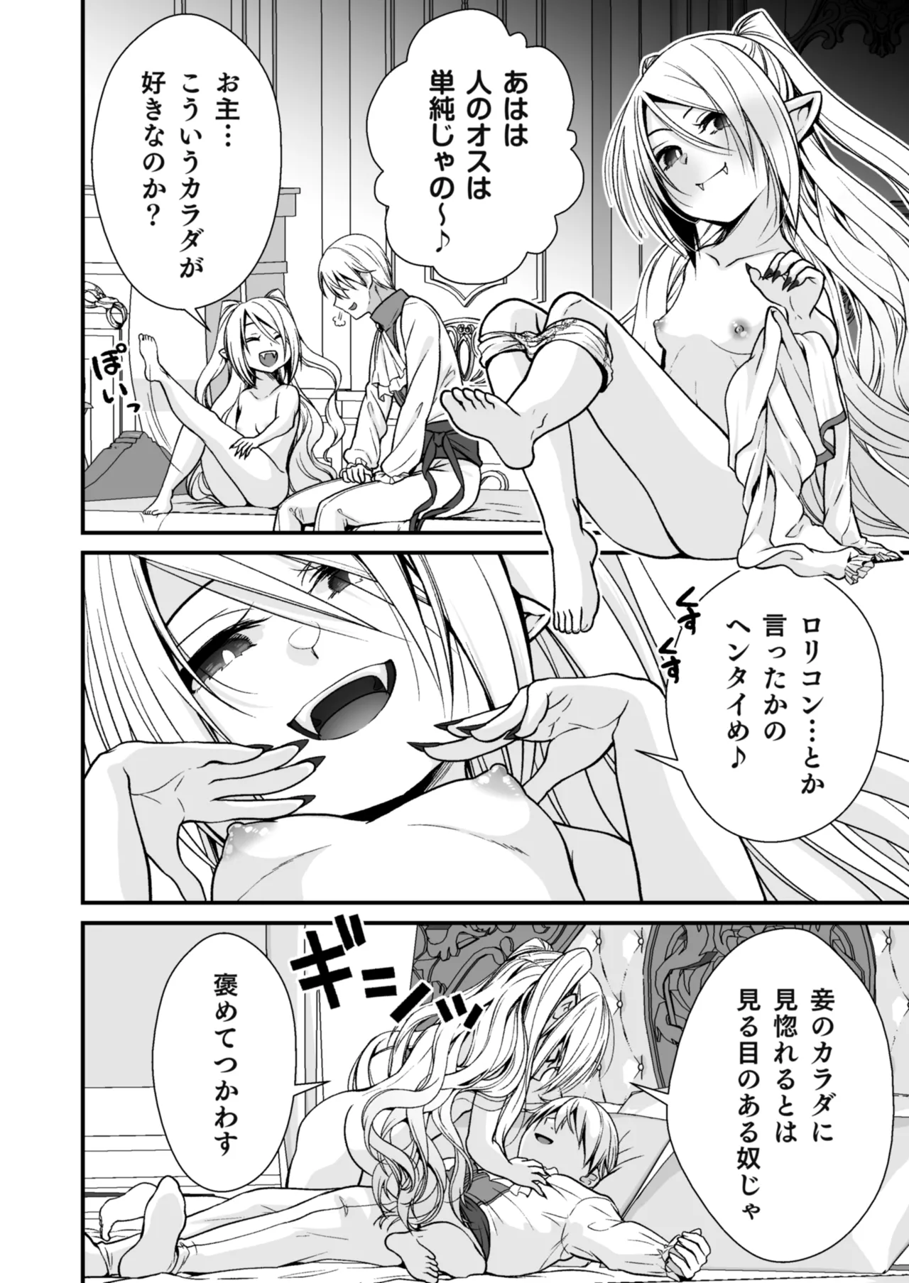 Healing of King ~ Mijuku na Kyuuketsuki no Kyuusei Oil Massage ~ page 5 full