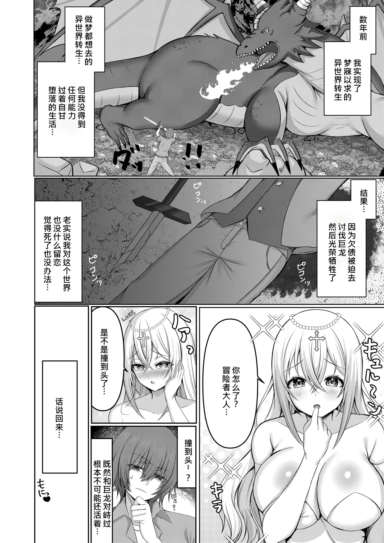 Isekai Tensei Shippaisha no Ore ga Gekikawa Priest ni Dekiai Sareru!? page 3 full