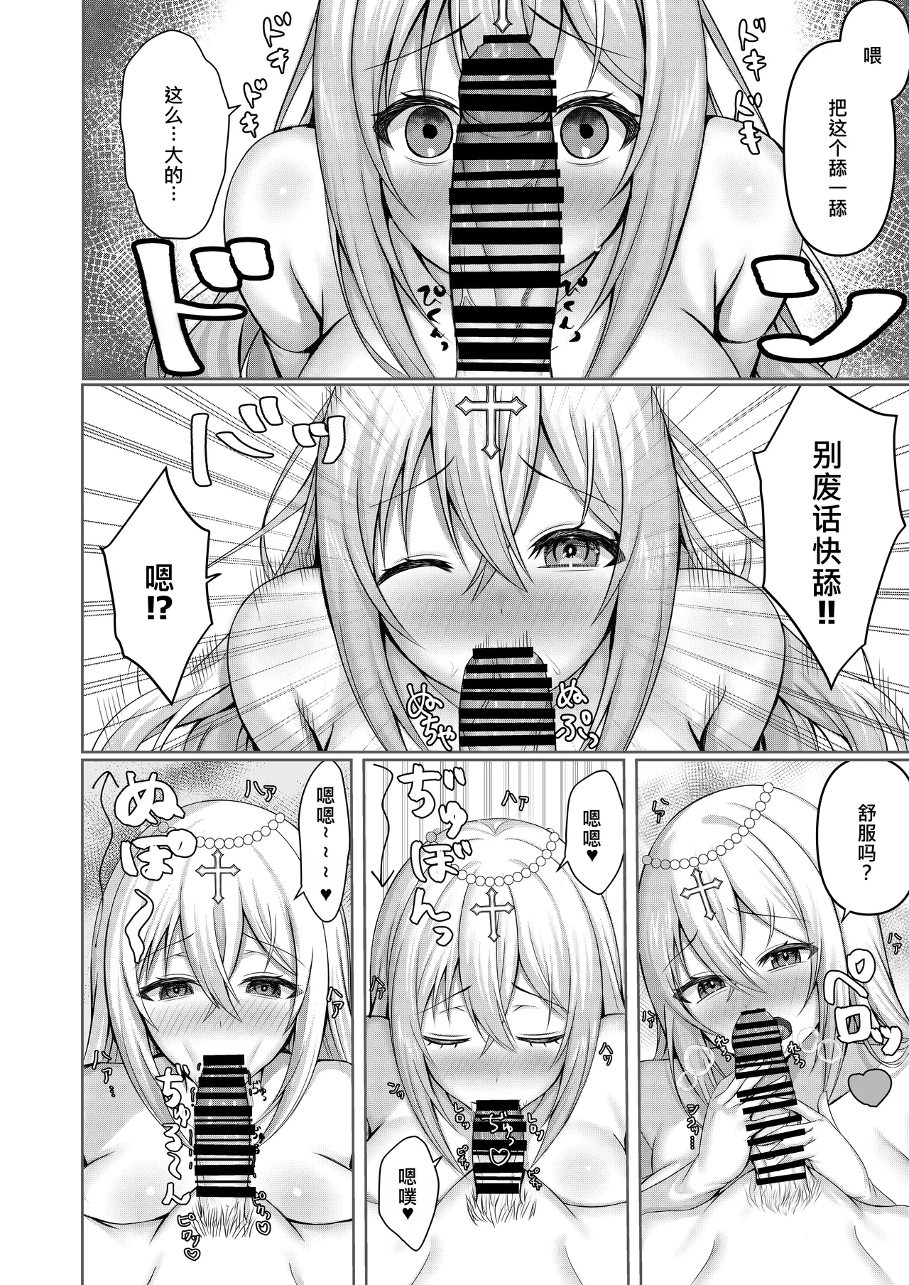 Isekai Tensei Shippaisha no Ore ga Gekikawa Priest ni Dekiai Sareru!? page 7 full