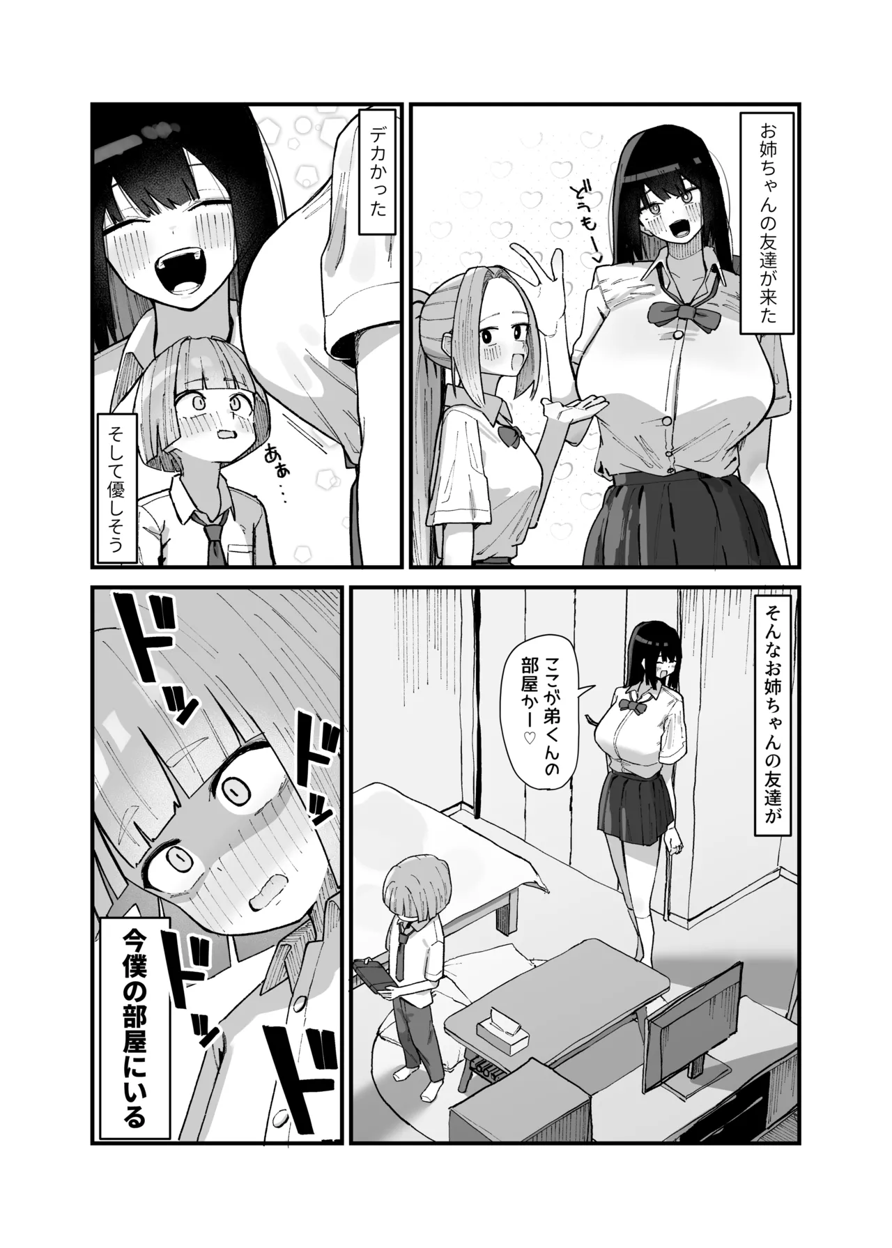 おね〇ちゃんのともだちと・・・♡ page 3 full