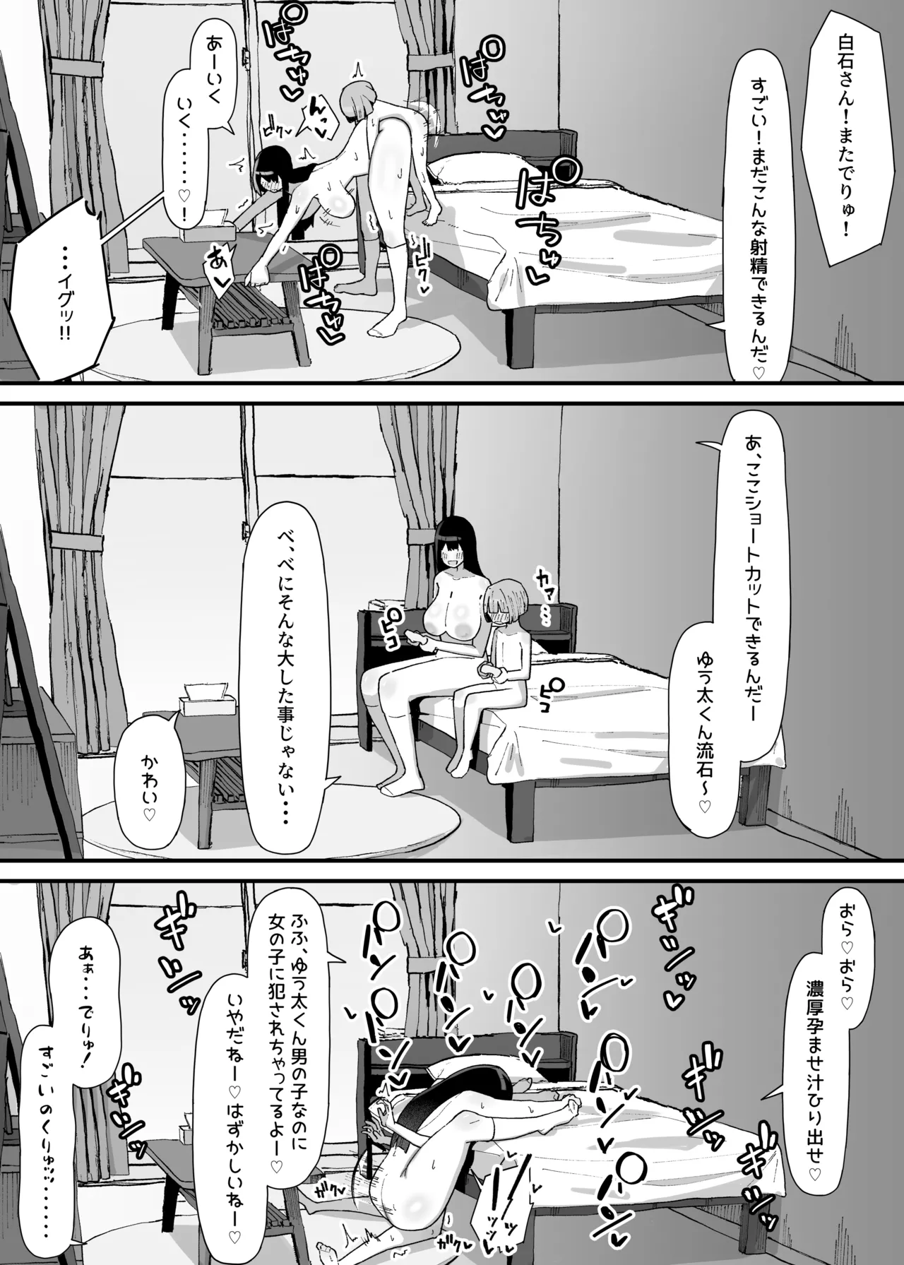 おね〇ちゃんのともだちと・・・♡ page 5 full