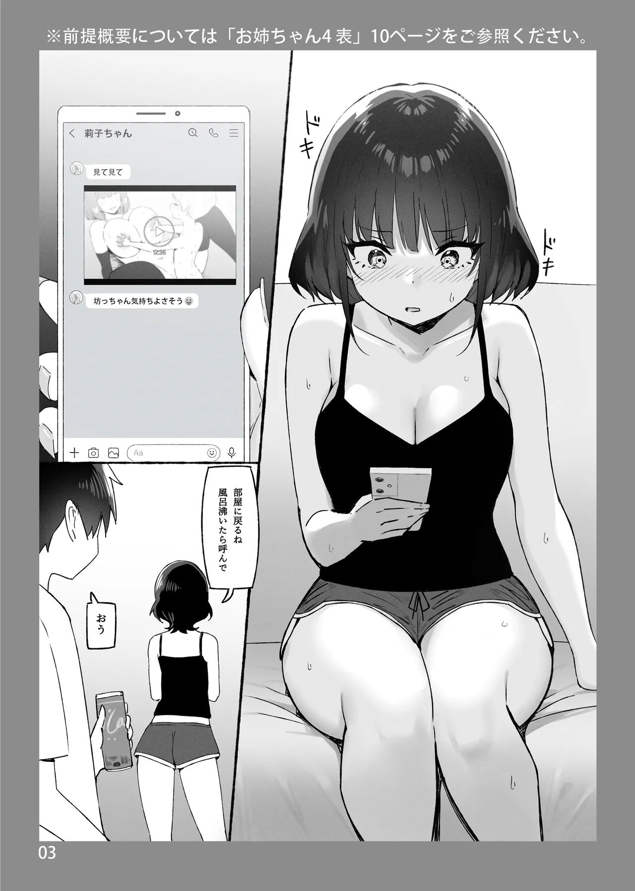 Onee-chan to Torokeru Kimochi SP 1+2 page 2 full