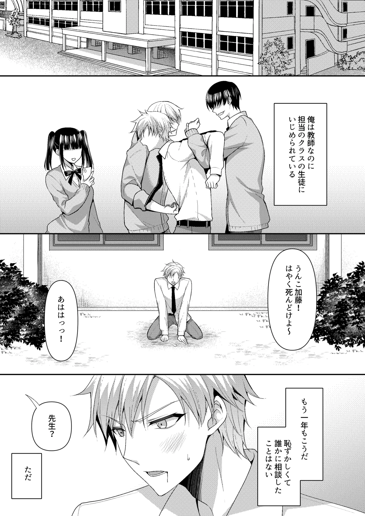 溺レ、囚われル page 2 full