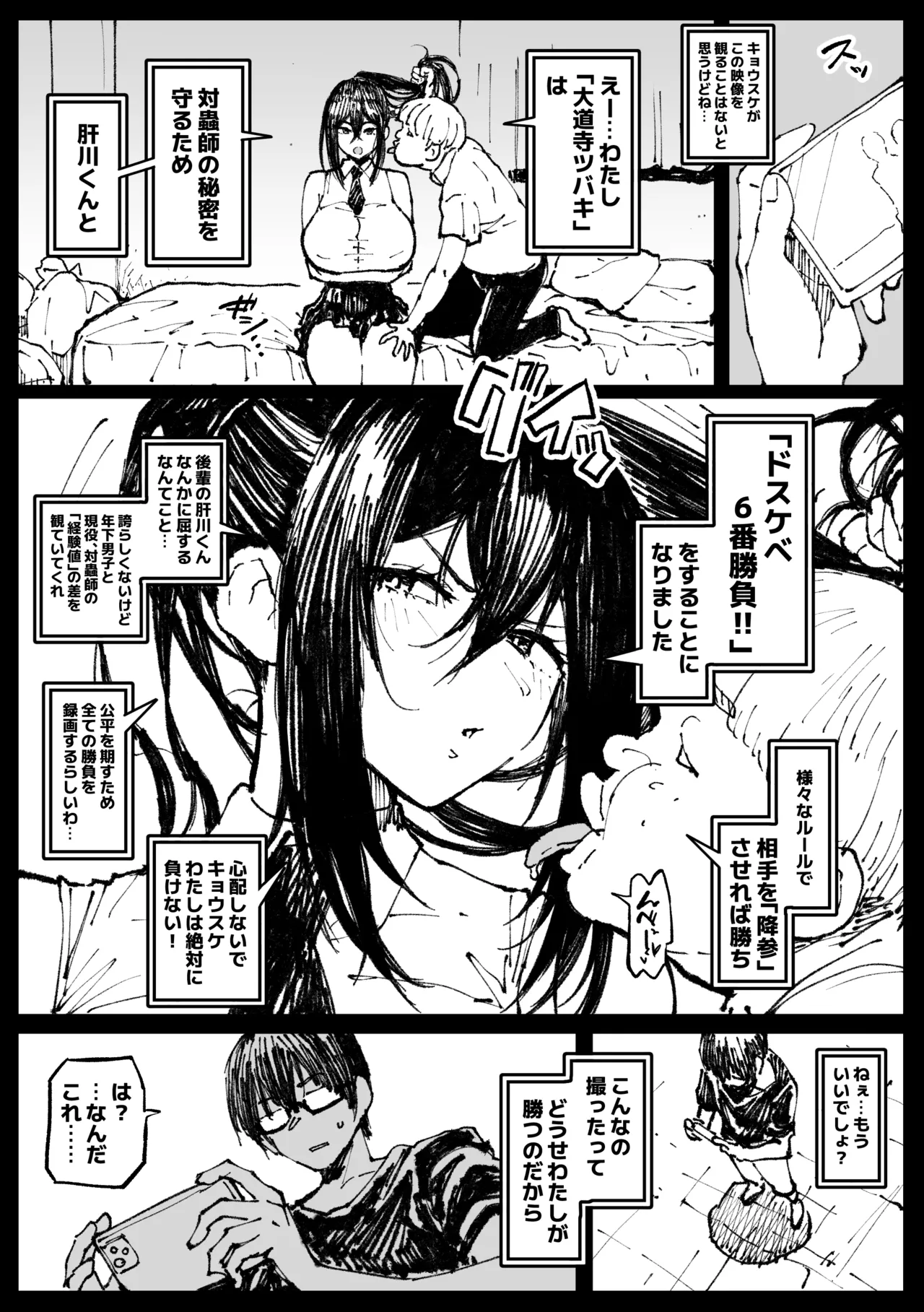 ６番勝負ツバキ page 1 full