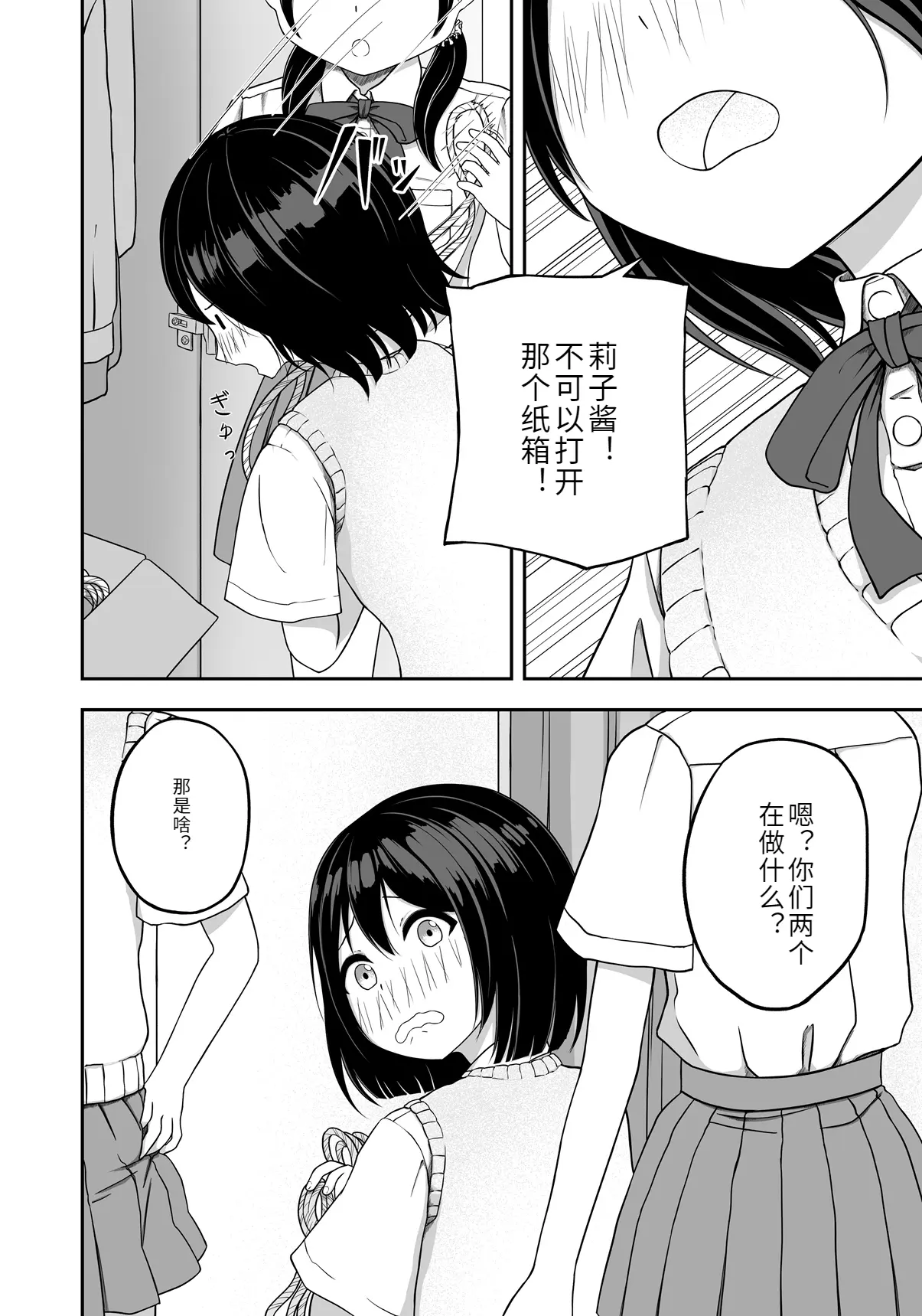 緊縛好きの美桜ちゃん page 1 full