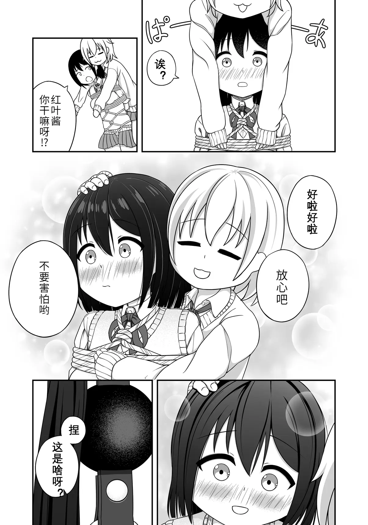 緊縛好きの美桜ちゃん page 10 full