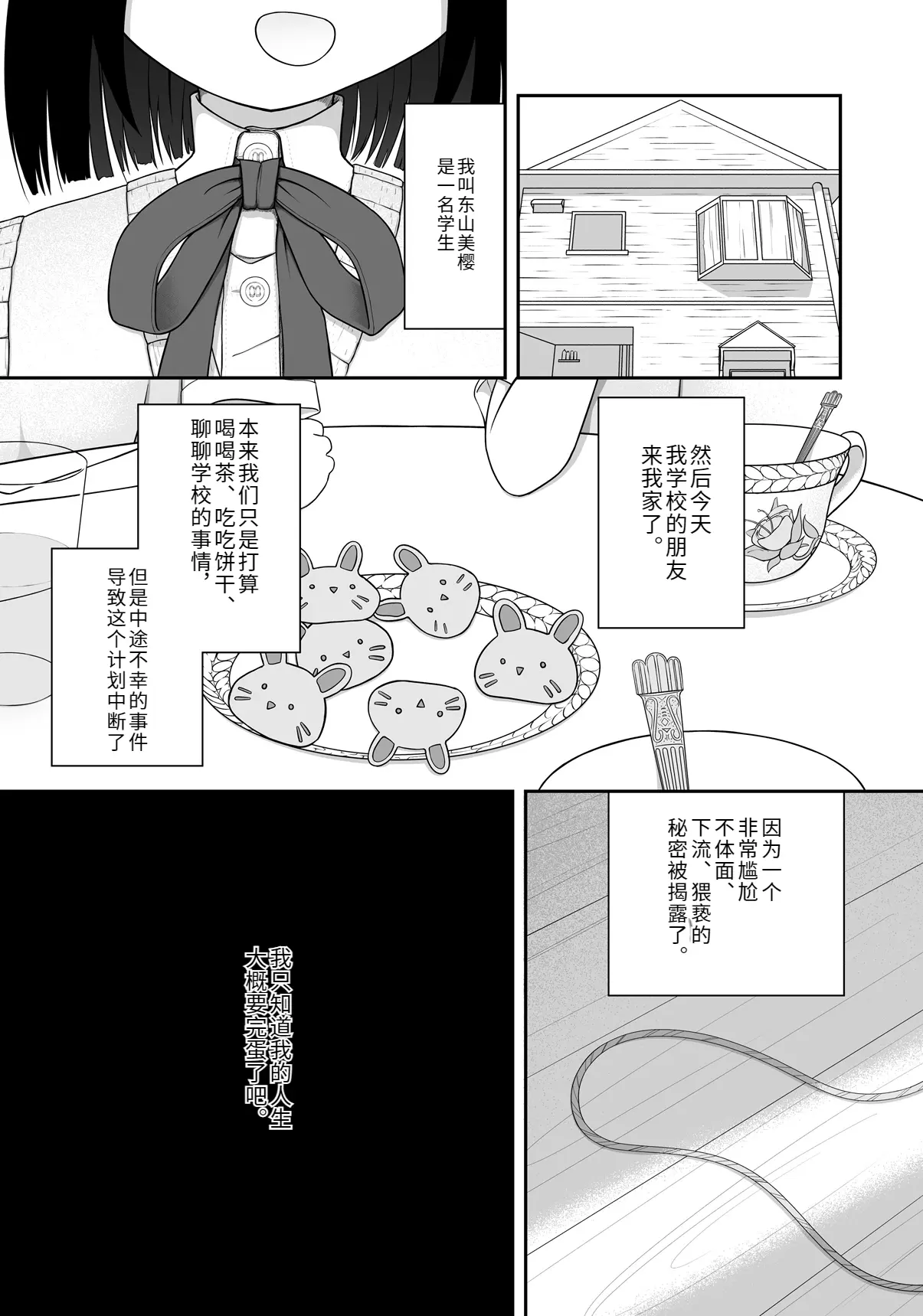 緊縛好きの美桜ちゃん page 2 full