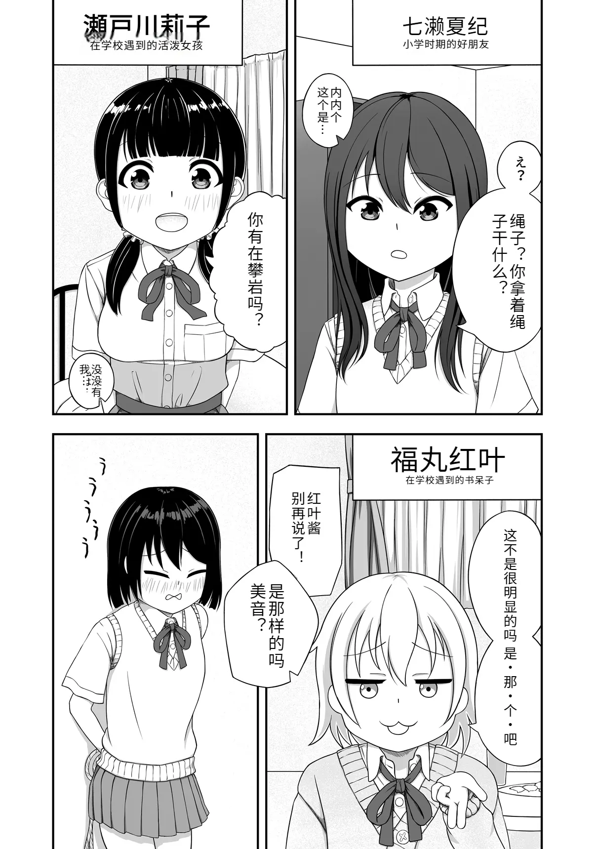 緊縛好きの美桜ちゃん page 3 full