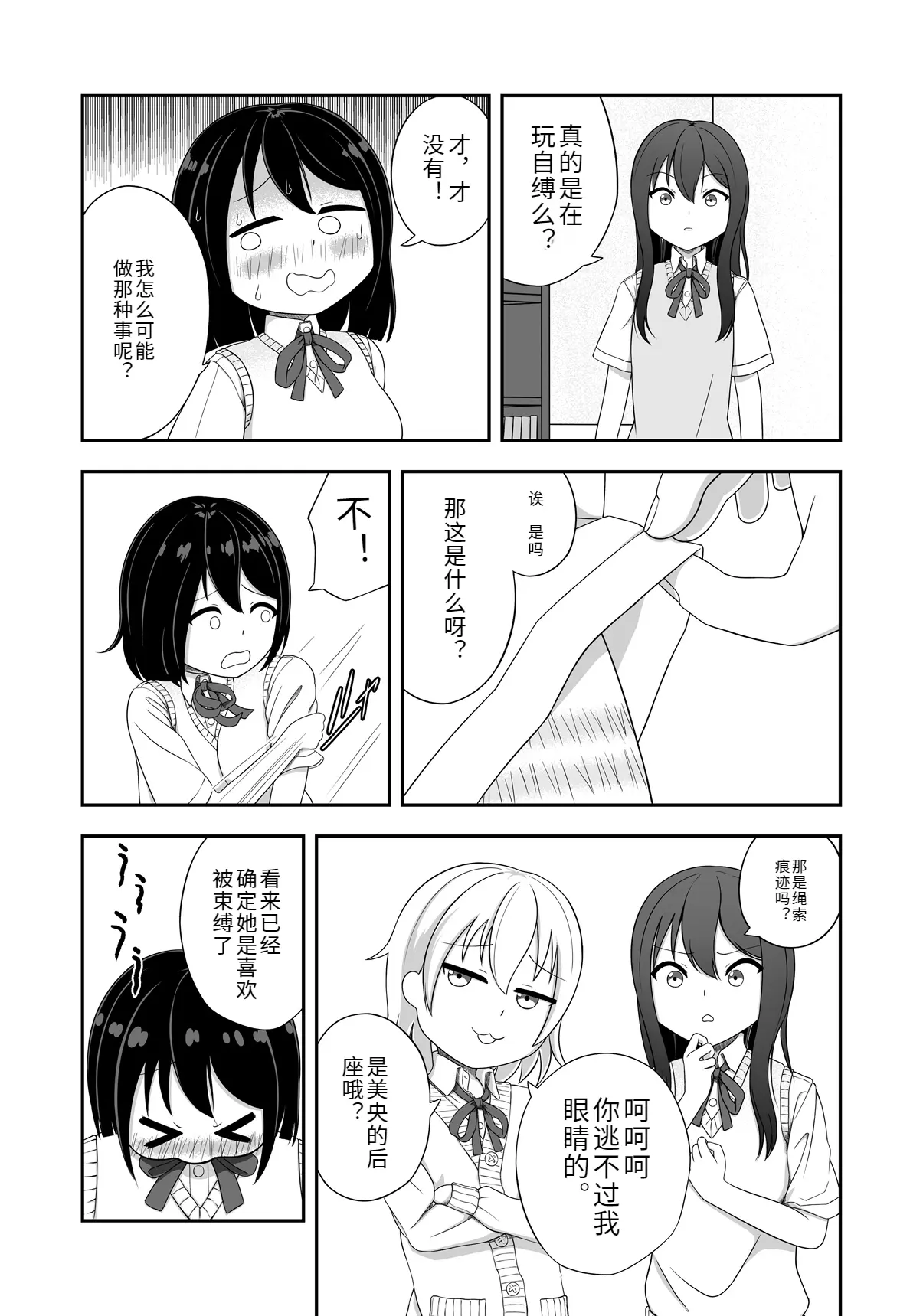 緊縛好きの美桜ちゃん page 4 full