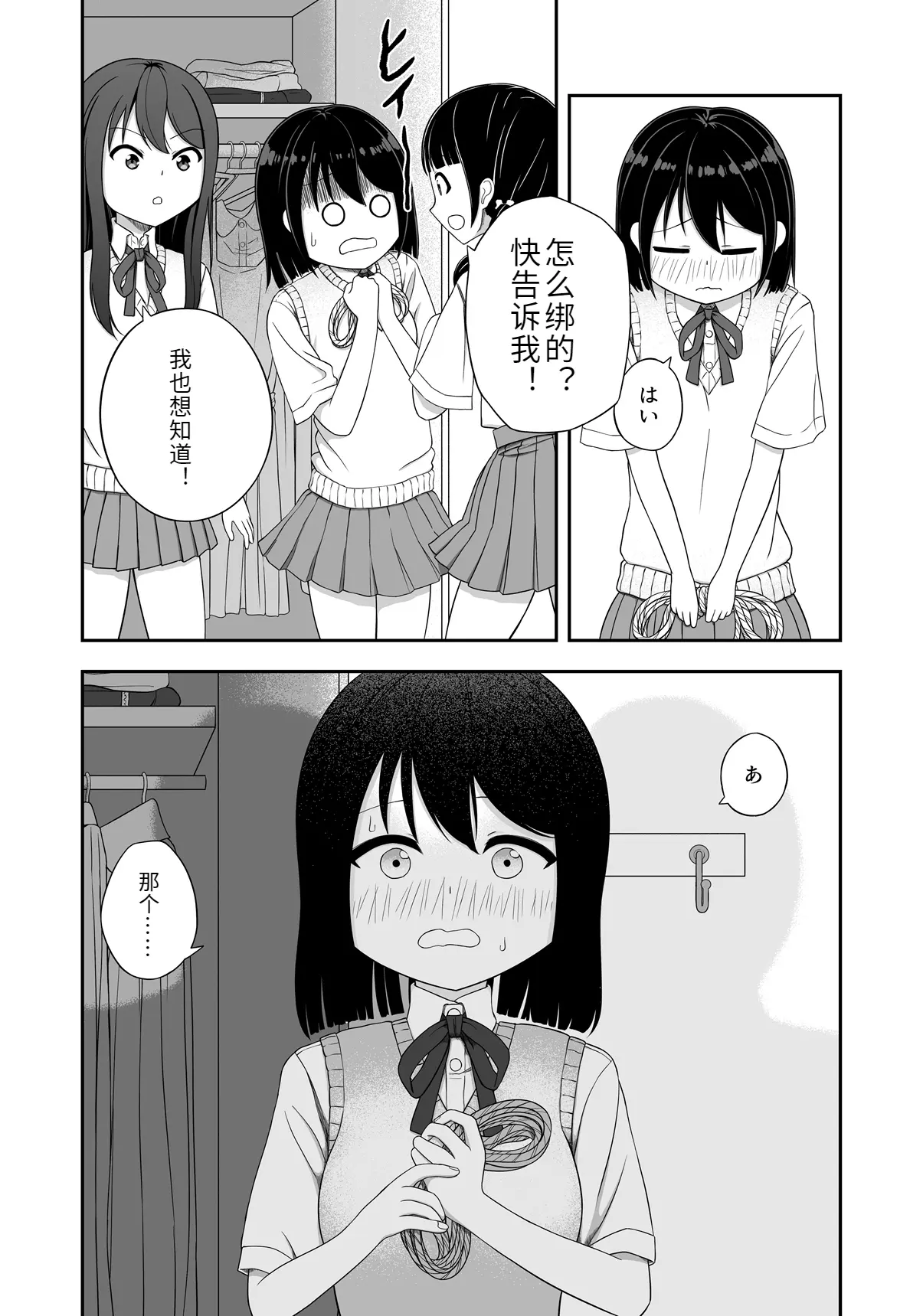 緊縛好きの美桜ちゃん page 5 full