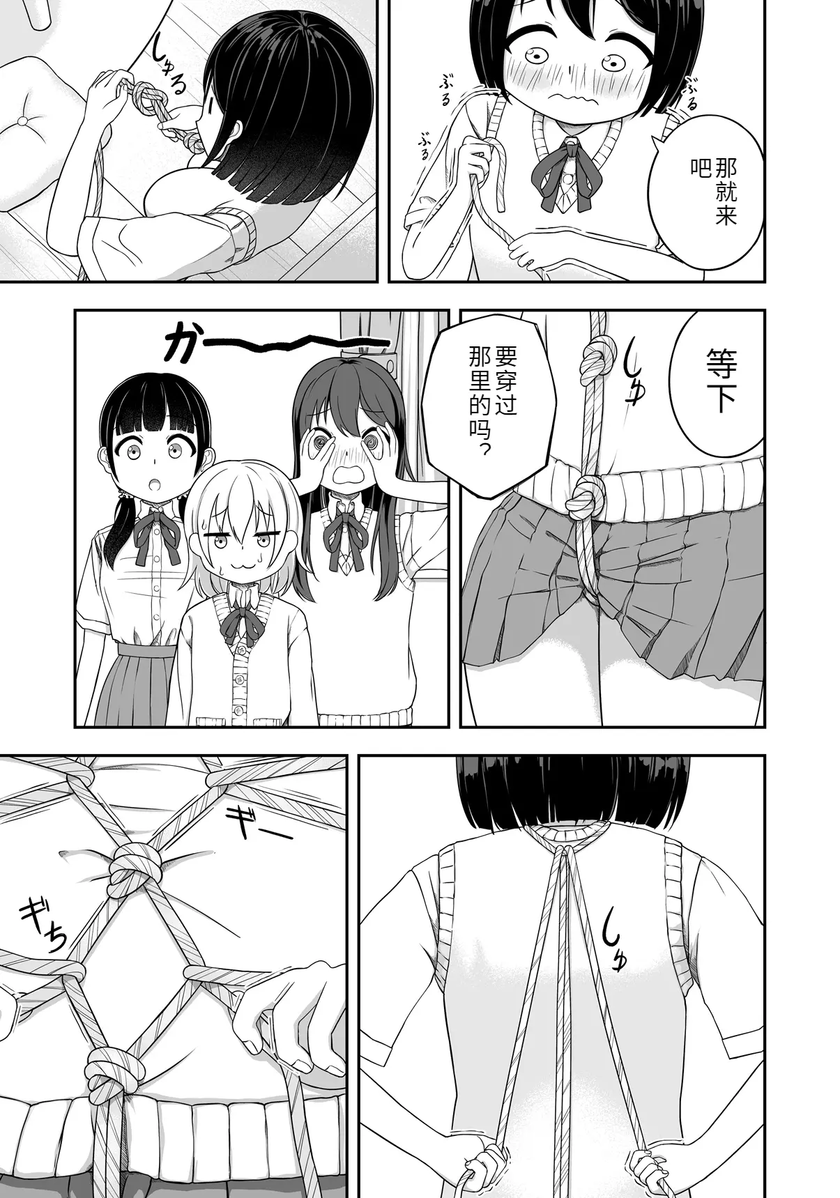 緊縛好きの美桜ちゃん page 6 full