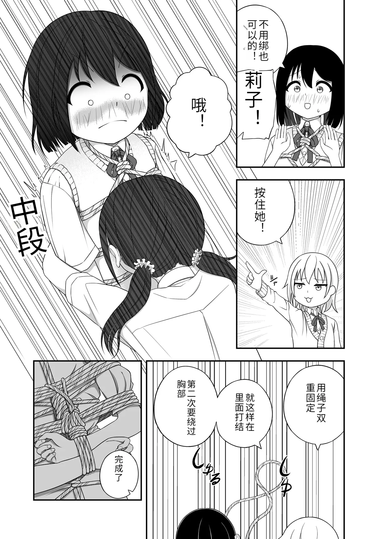 緊縛好きの美桜ちゃん page 8 full
