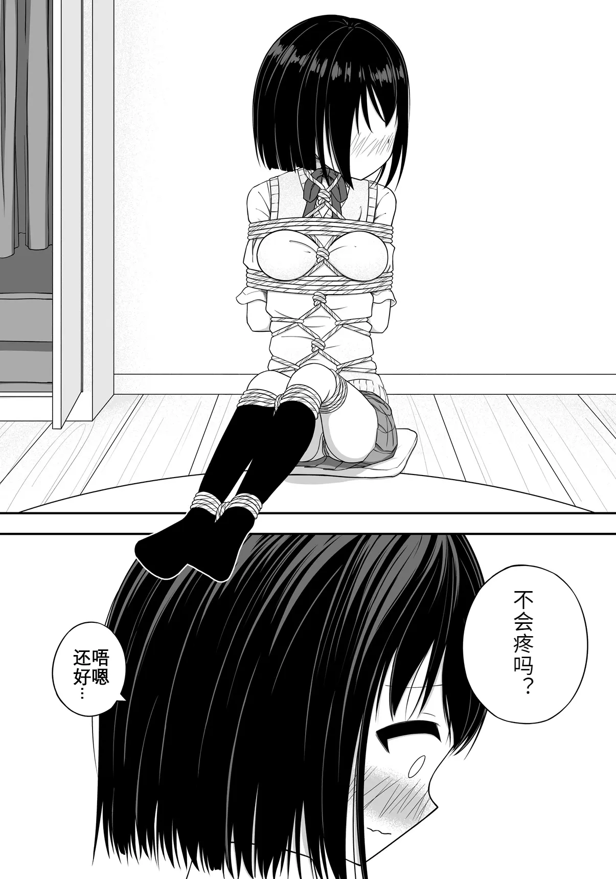 緊縛好きの美桜ちゃん page 9 full