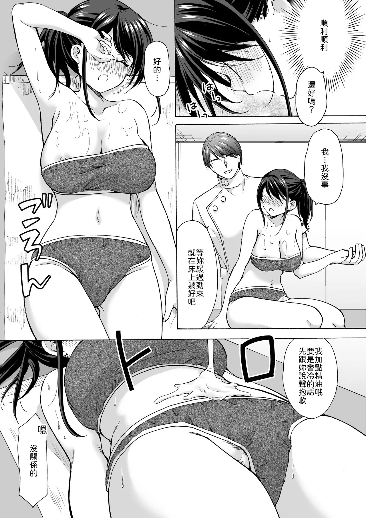 塾の上のマッサージ屋さん‐道連れ快楽堕ち編‐ page 10 full