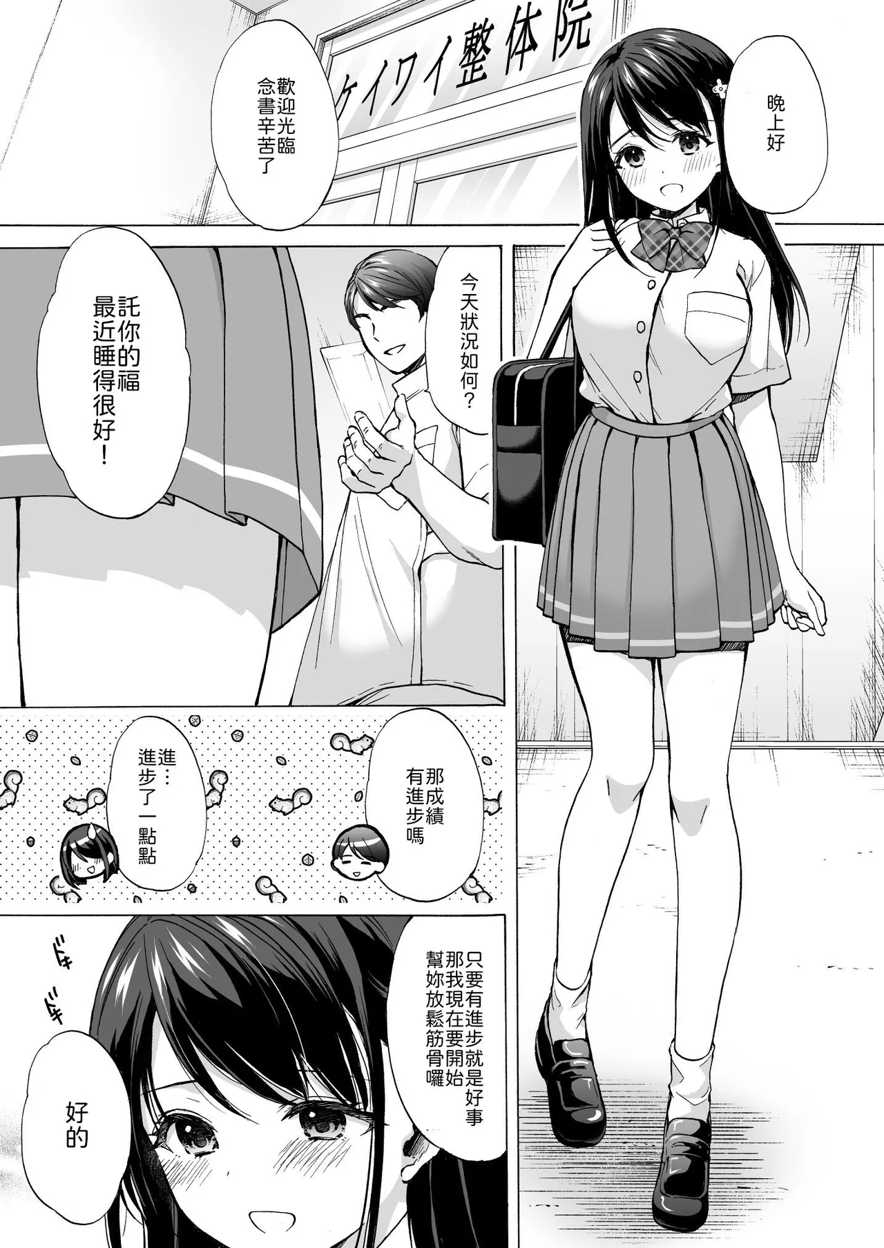 塾の上のマッサージ屋さん‐道連れ快楽堕ち編‐ page 4 full