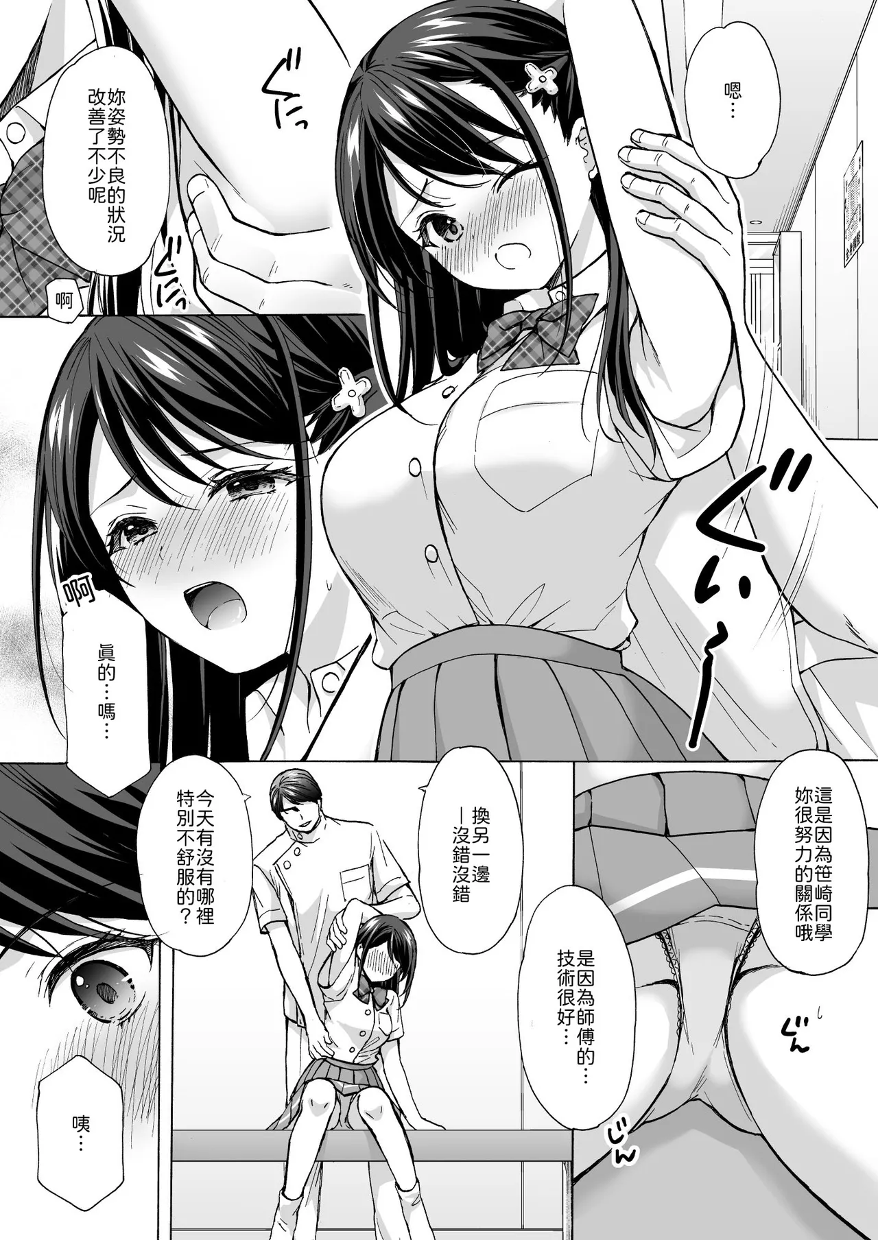 塾の上のマッサージ屋さん‐道連れ快楽堕ち編‐ page 5 full
