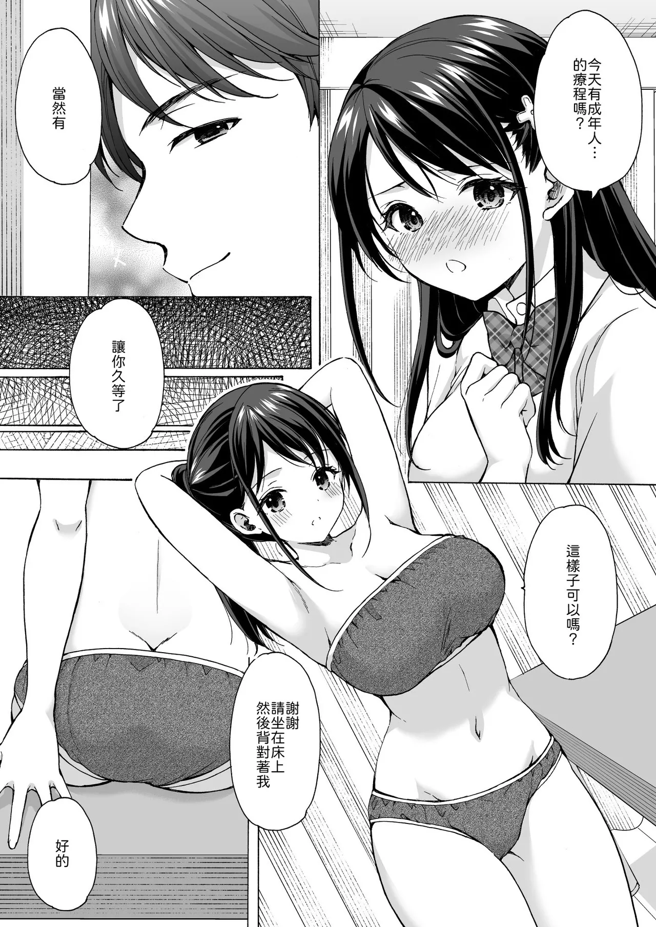 塾の上のマッサージ屋さん‐道連れ快楽堕ち編‐ page 7 full