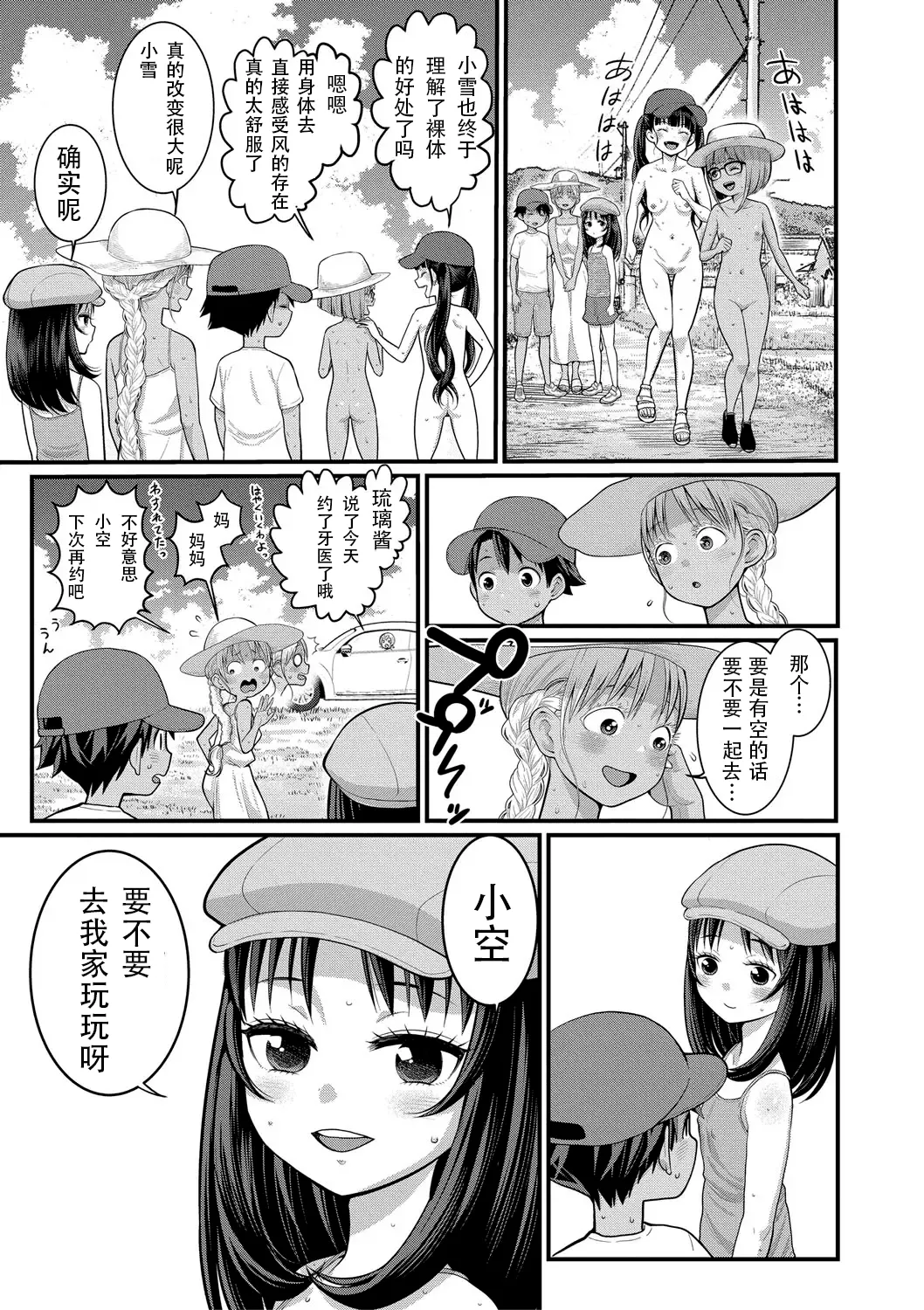 はだかぐらし祭（第四话） page 2 full