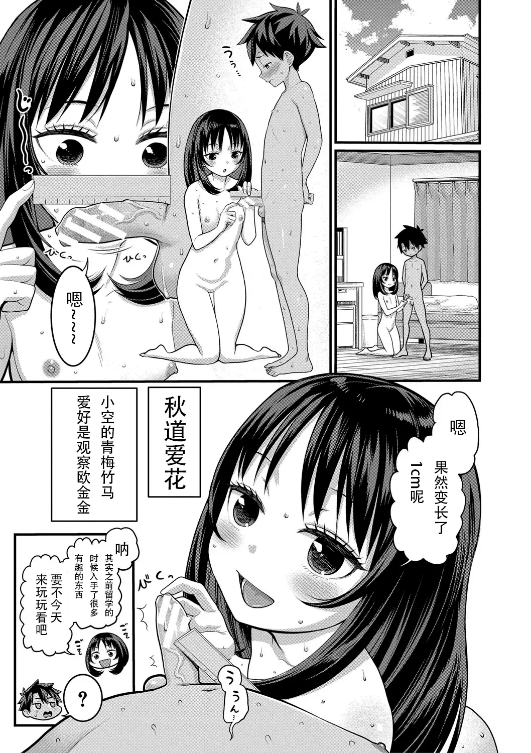 はだかぐらし祭（第四话） page 3 full