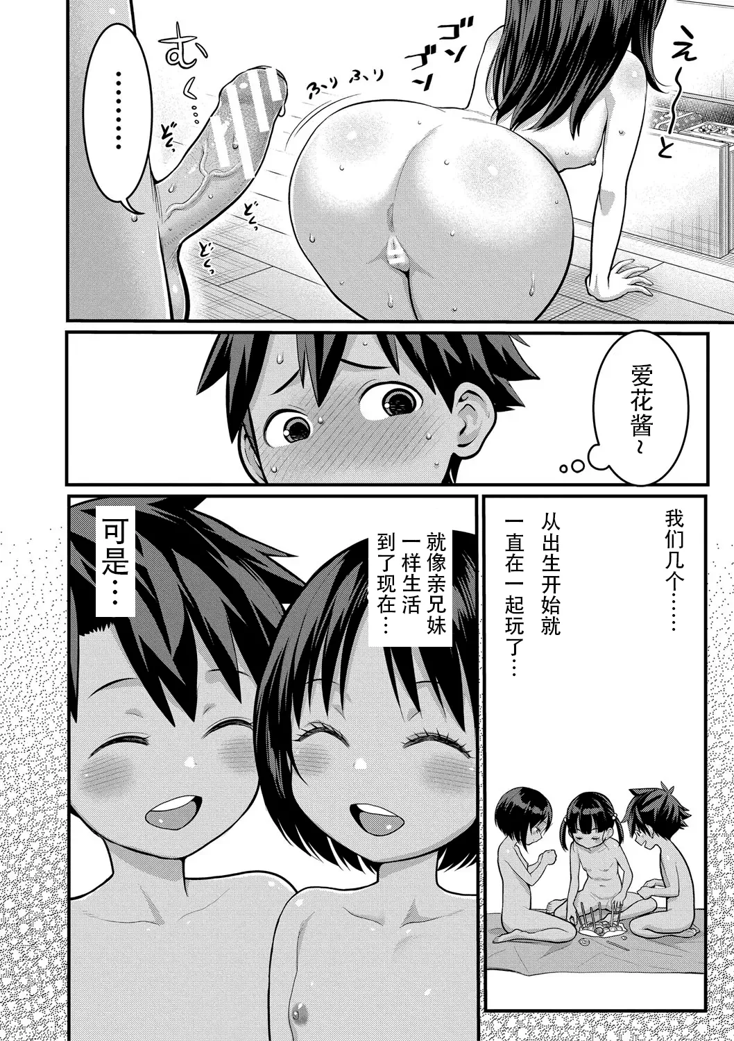 はだかぐらし祭（第四话） page 4 full